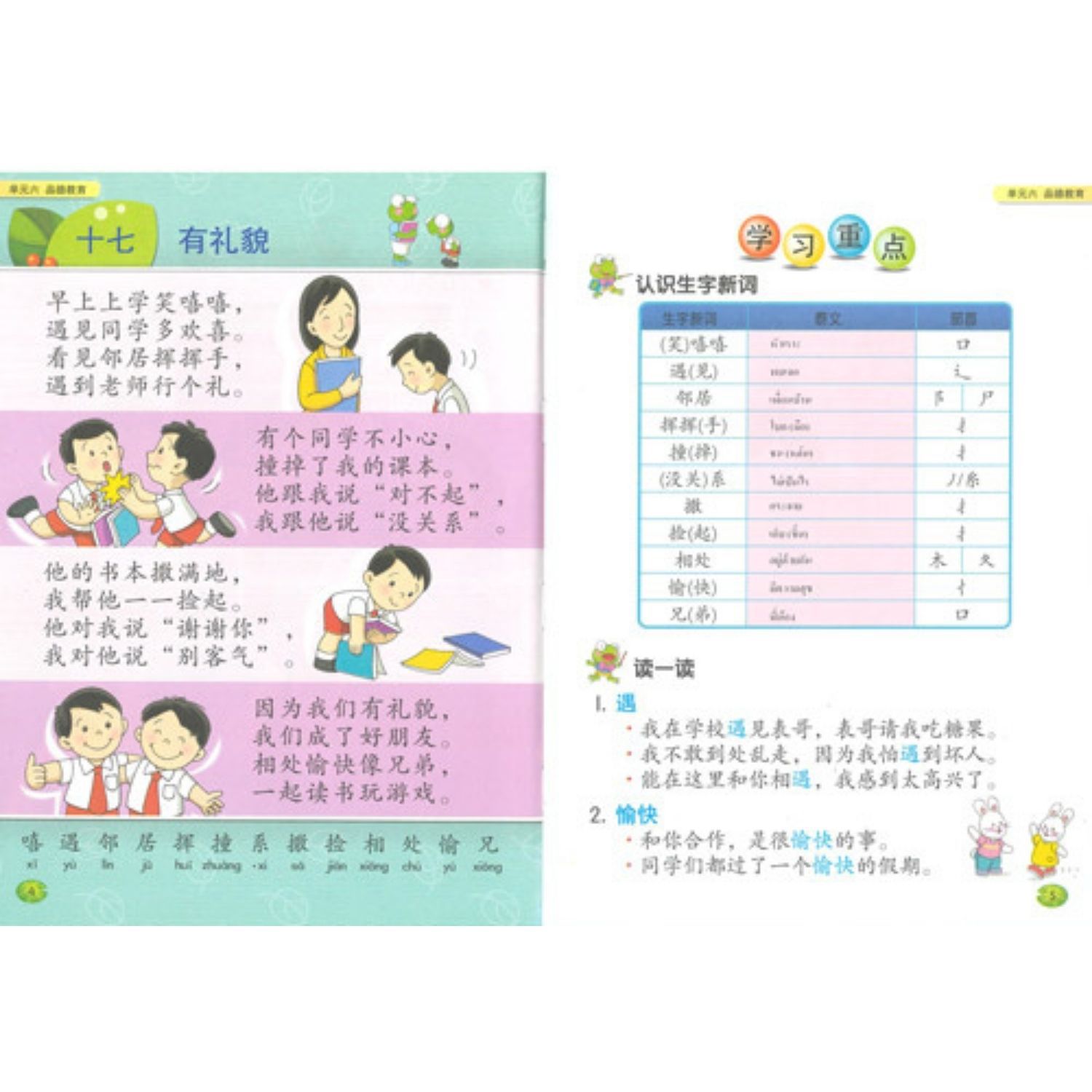 หนังสือเรียนภาษาจีนระดับ 6 เล่ม 6B