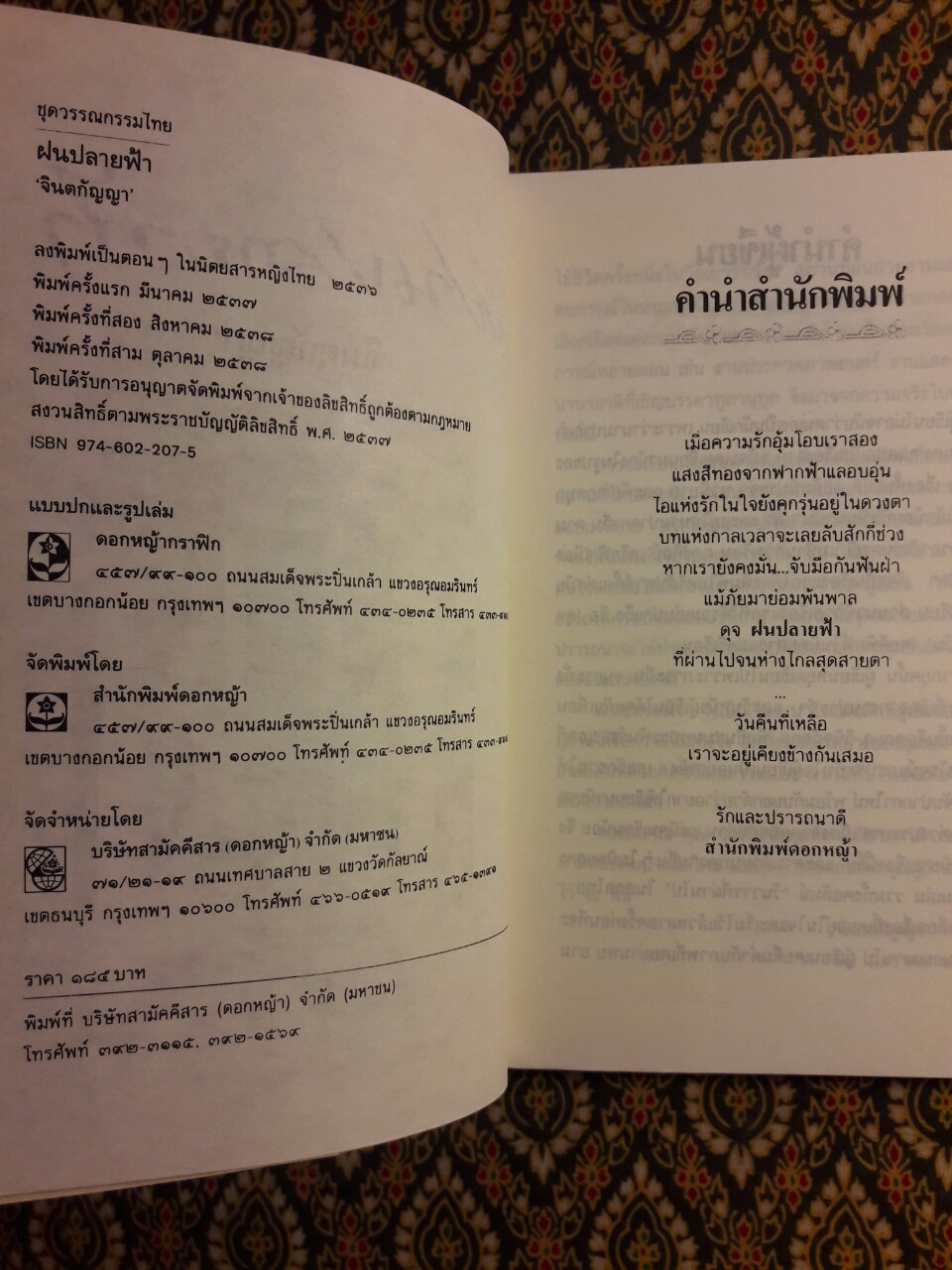 ฝนปลายฟ้า