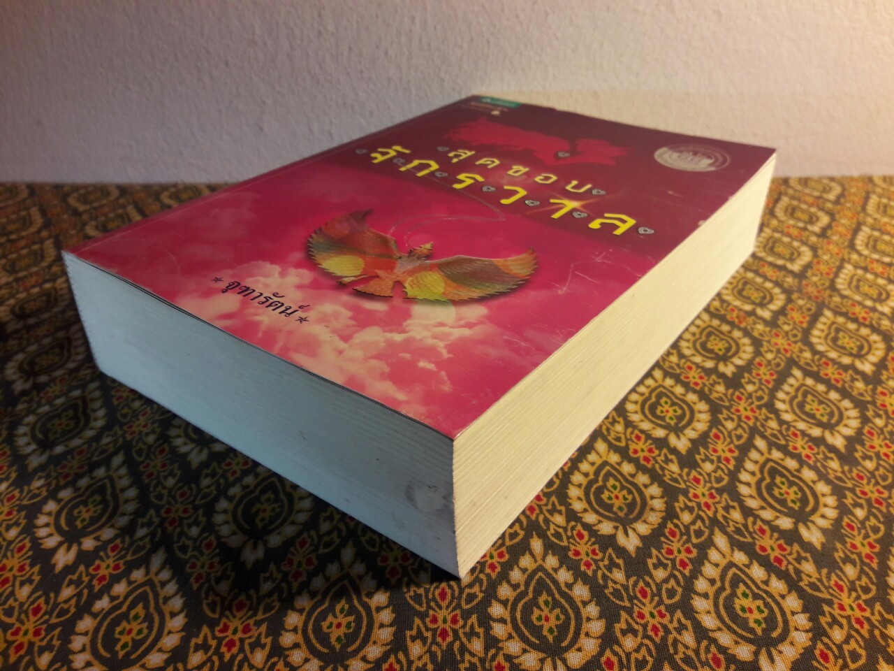 สุดขอบจักรวาล “88 หนังสือดีวิทยาศาสตร์ไทย” พร้อมที่คั่น