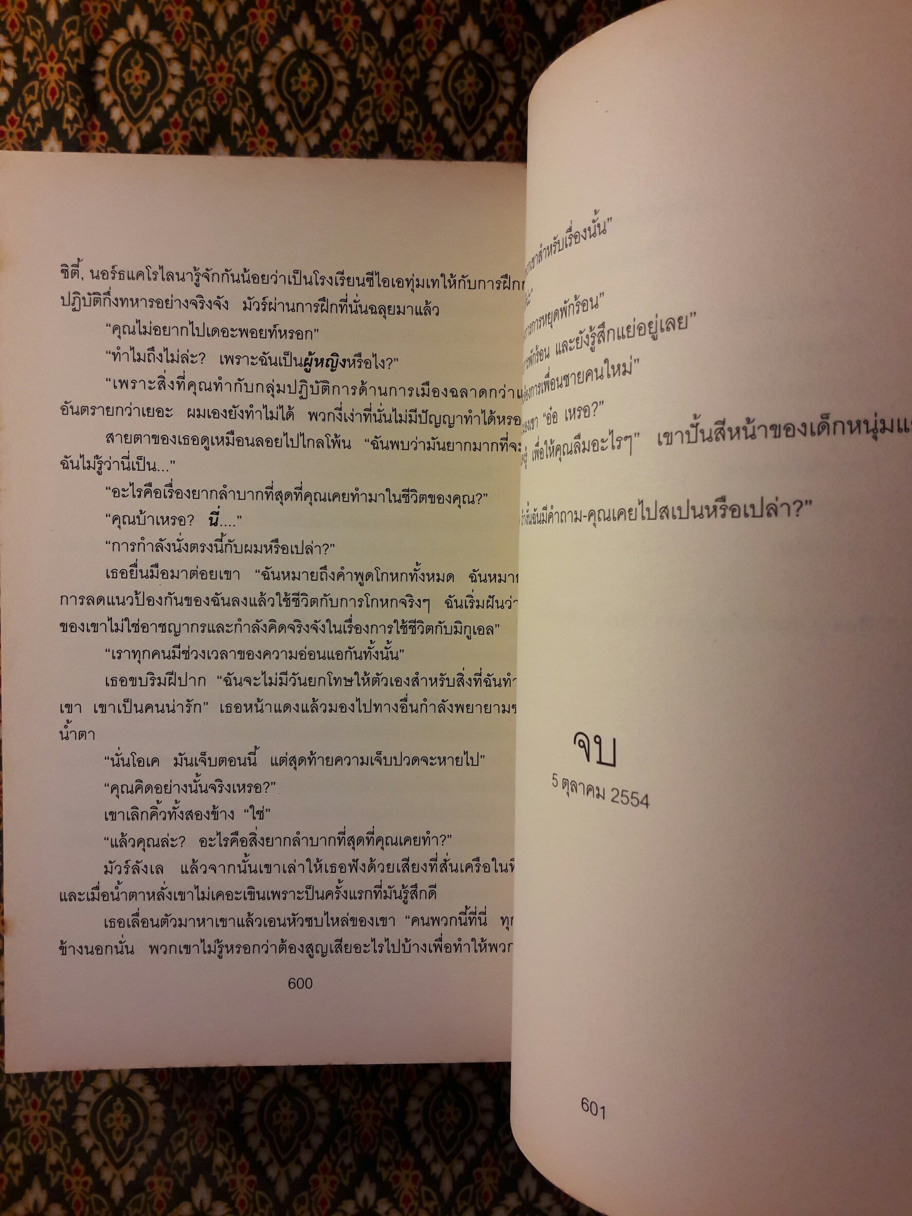 ชนแหลก (Against All Enemies)