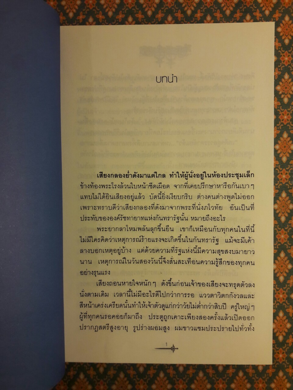 ทหารเสือราชินี