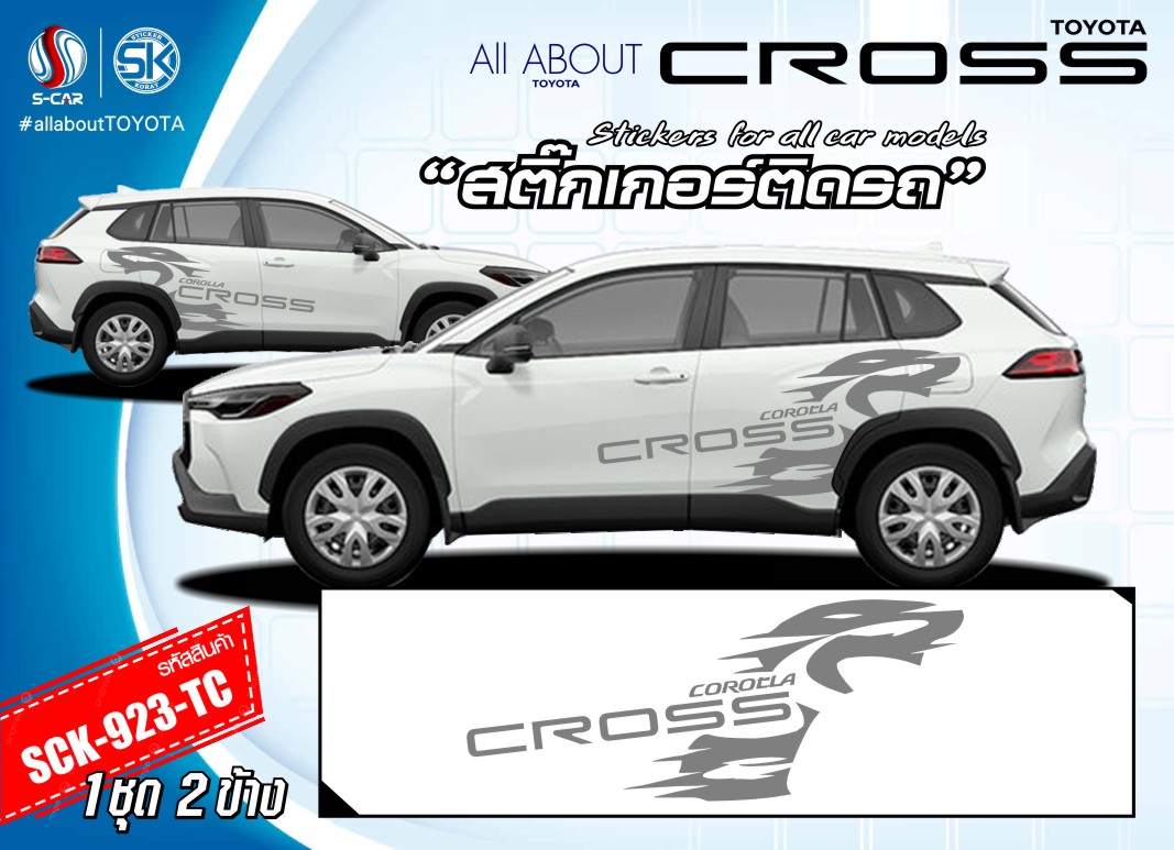 สติ๊กเกอร์ติดรถ TOYOTA CROSS ลาย CROSS-S
