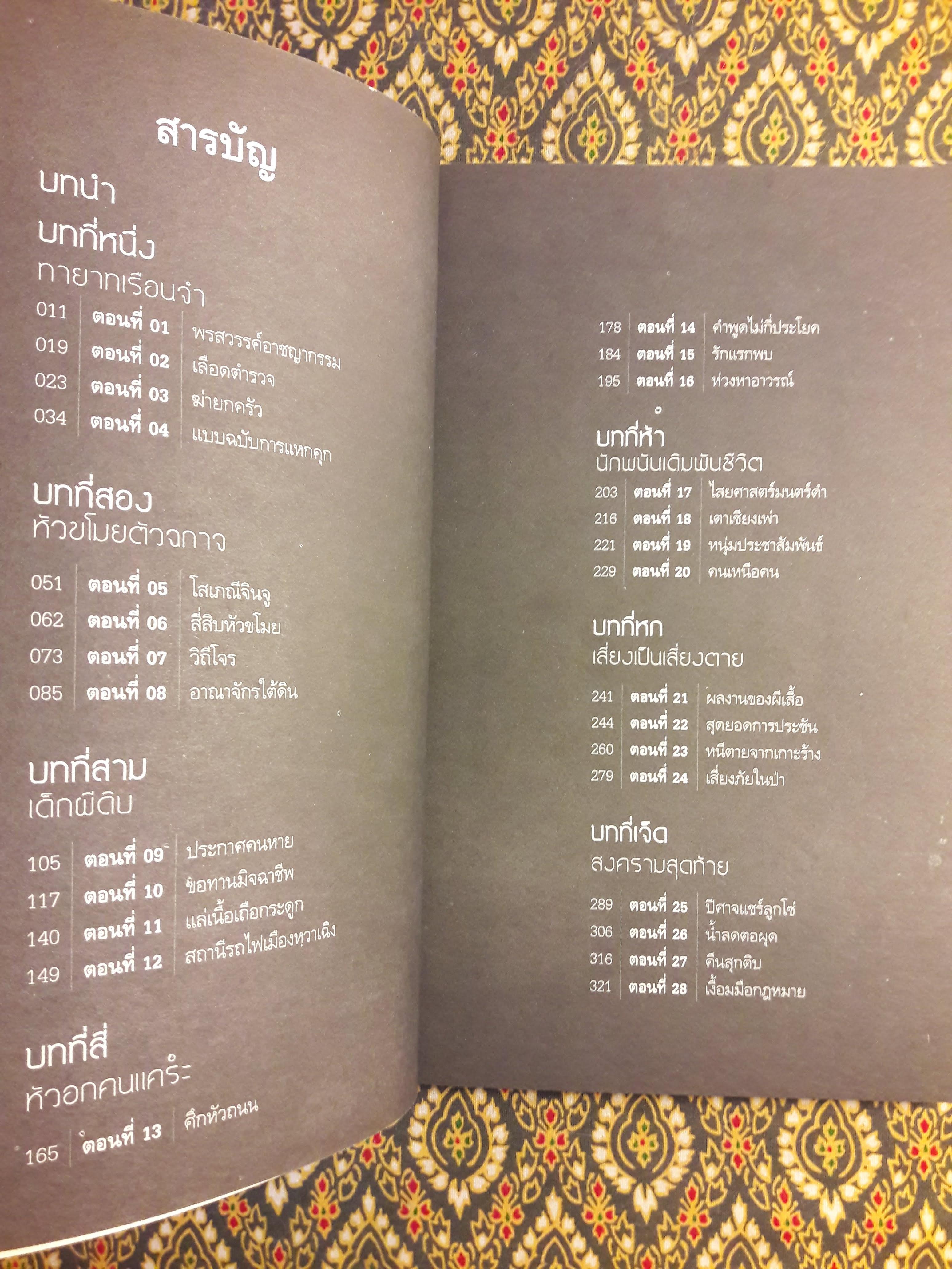 สิบคดีบาป ภาคพิเศษ “สินค้ามีตำหนิ”