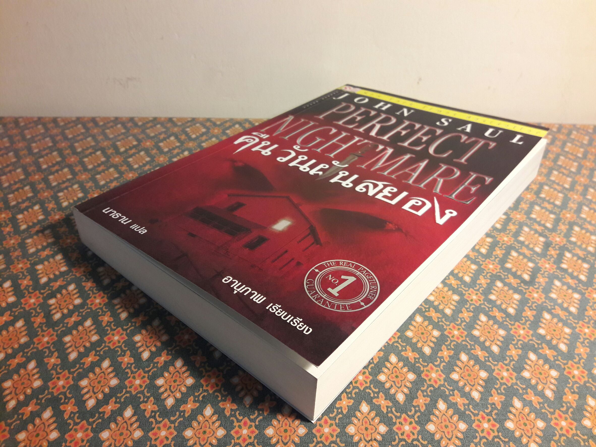 คืนวันฝันสยอง Perfect Nightmare