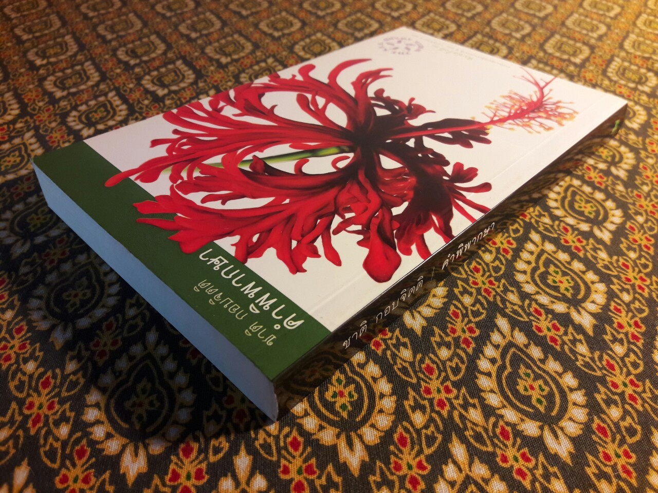 คำพิพากษา “หนังสือรางวัลซีไรต์”