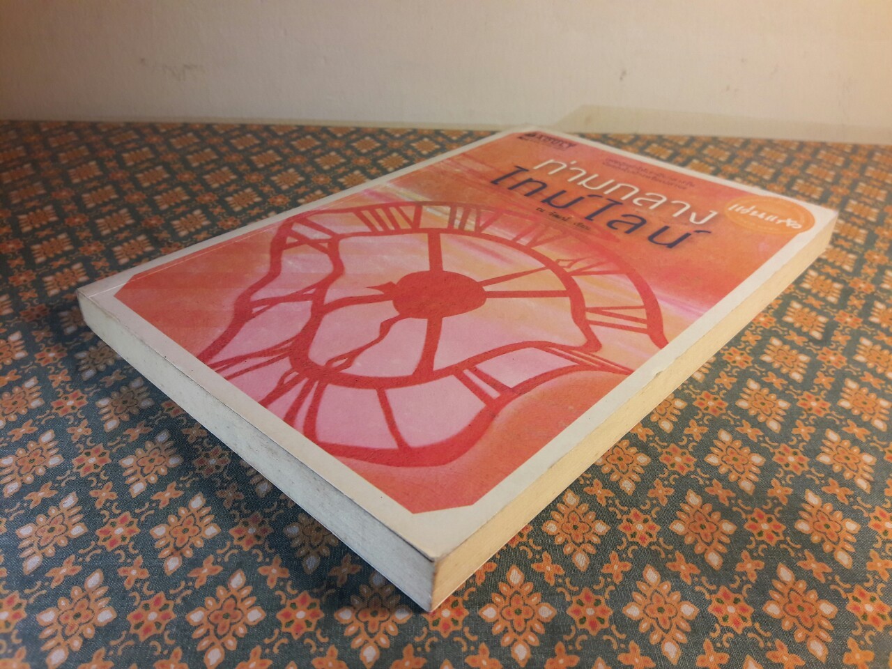 ท่ามกลางไทม์ไลน์ “นวนิยายสำหรับผู้ใหญ่ รางวัลชมเชยแว่นแก้วประจำปี 2556”