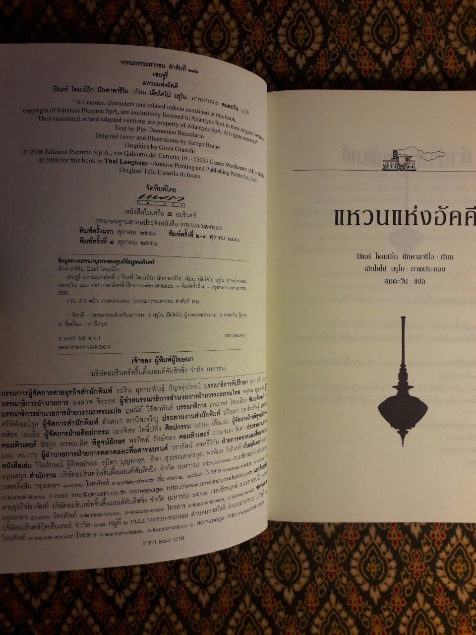 เซนจูรี่ 1 แหวนแห่งอัคคี