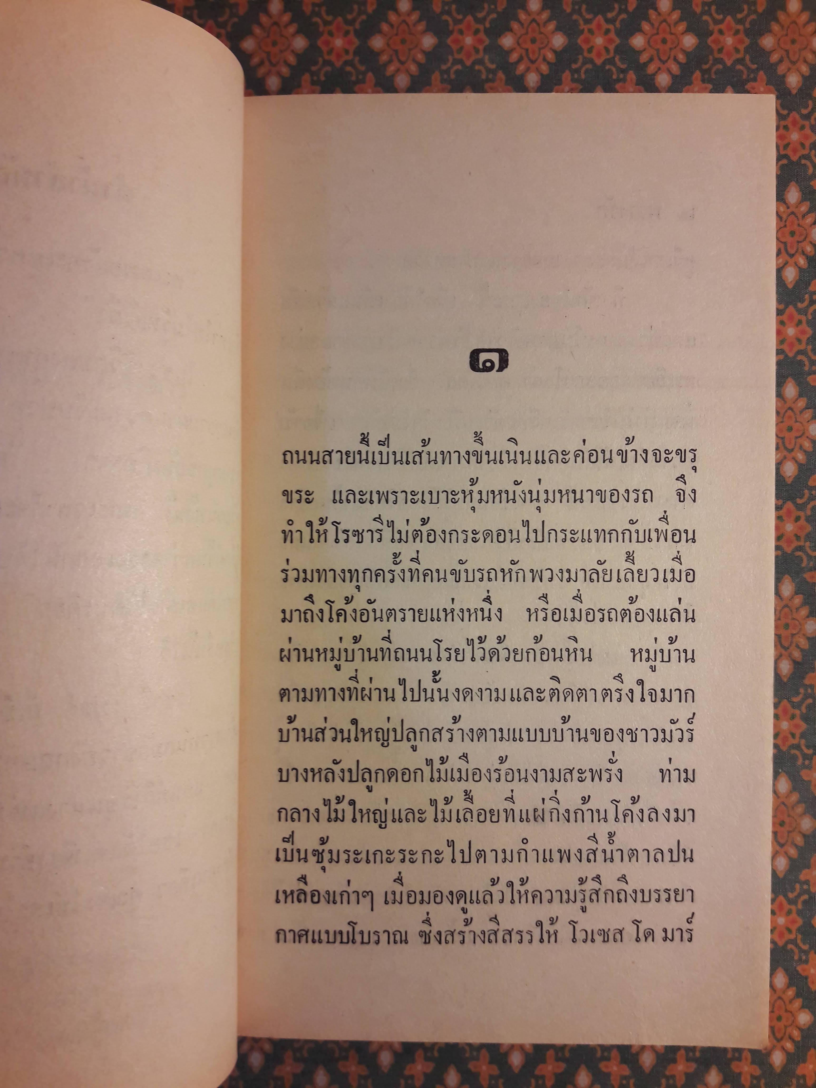 พรางรัก