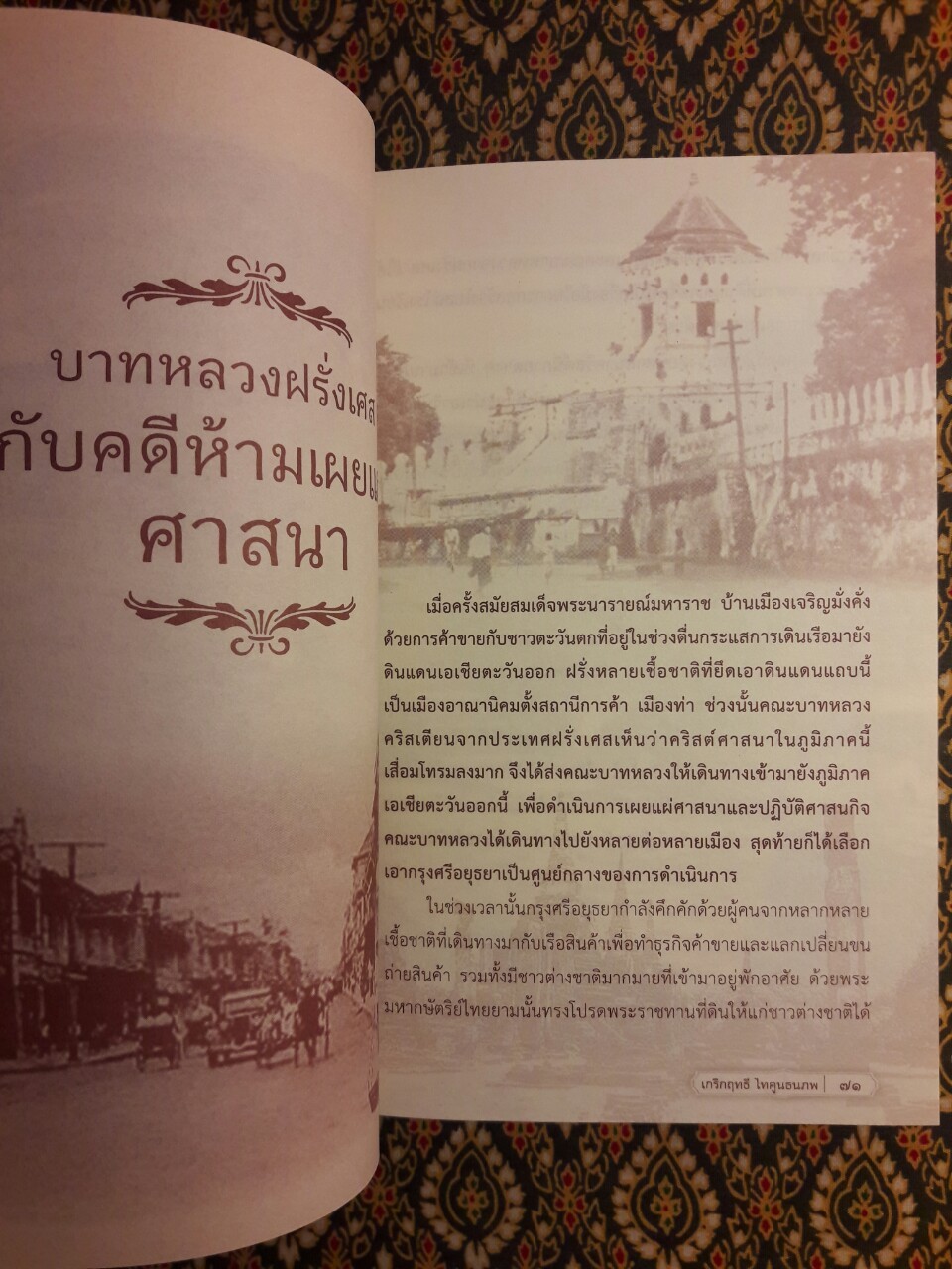 เรื่องอื้อฉาวและคดีความในอดีต