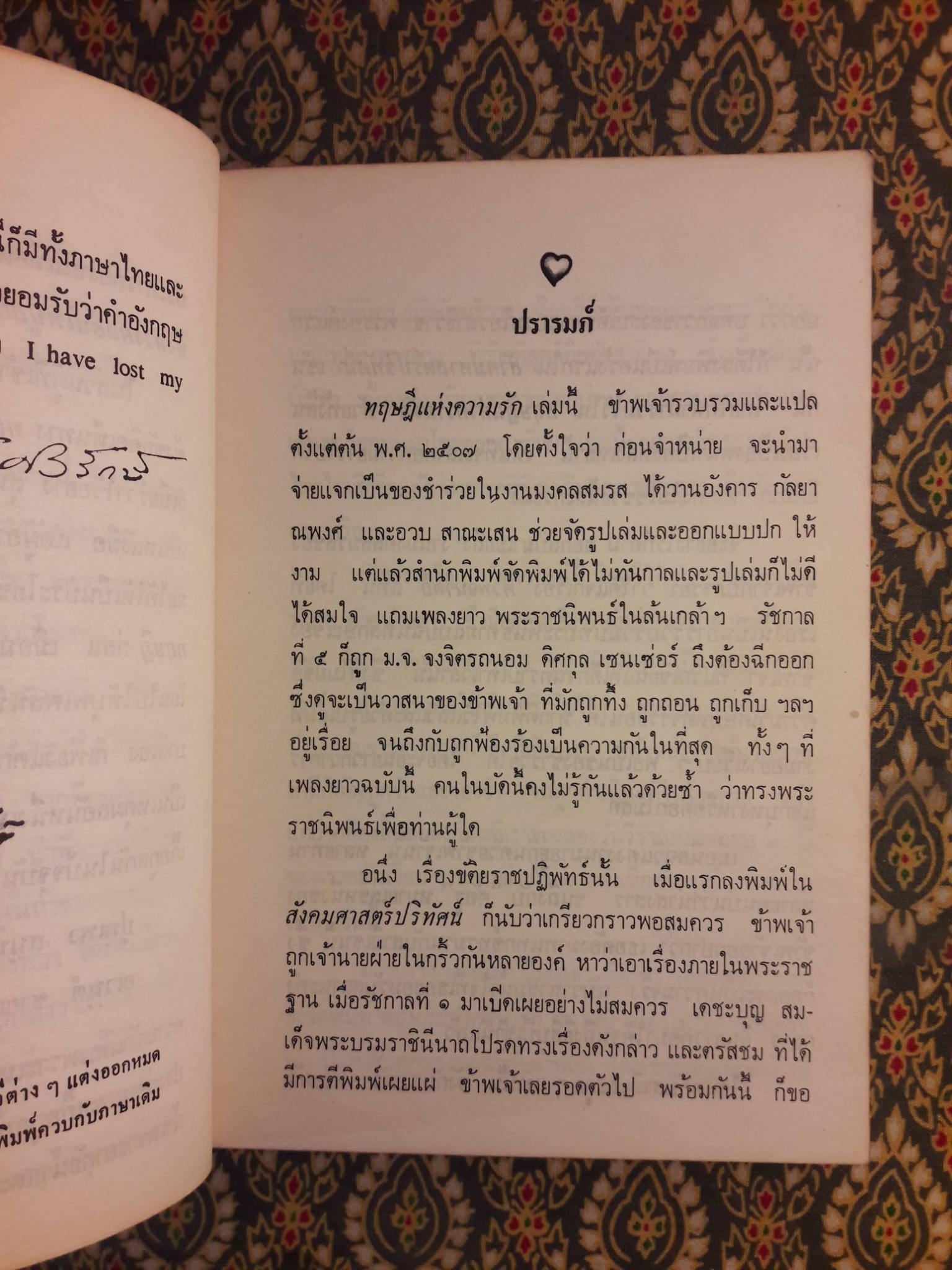 ทฤษฎีแห่งความรัก