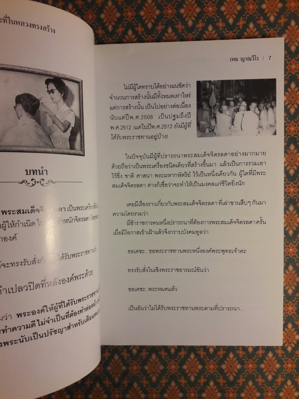 พระสมเด็จจิตรลดา พระที่ในหลวงทรงสร้าง