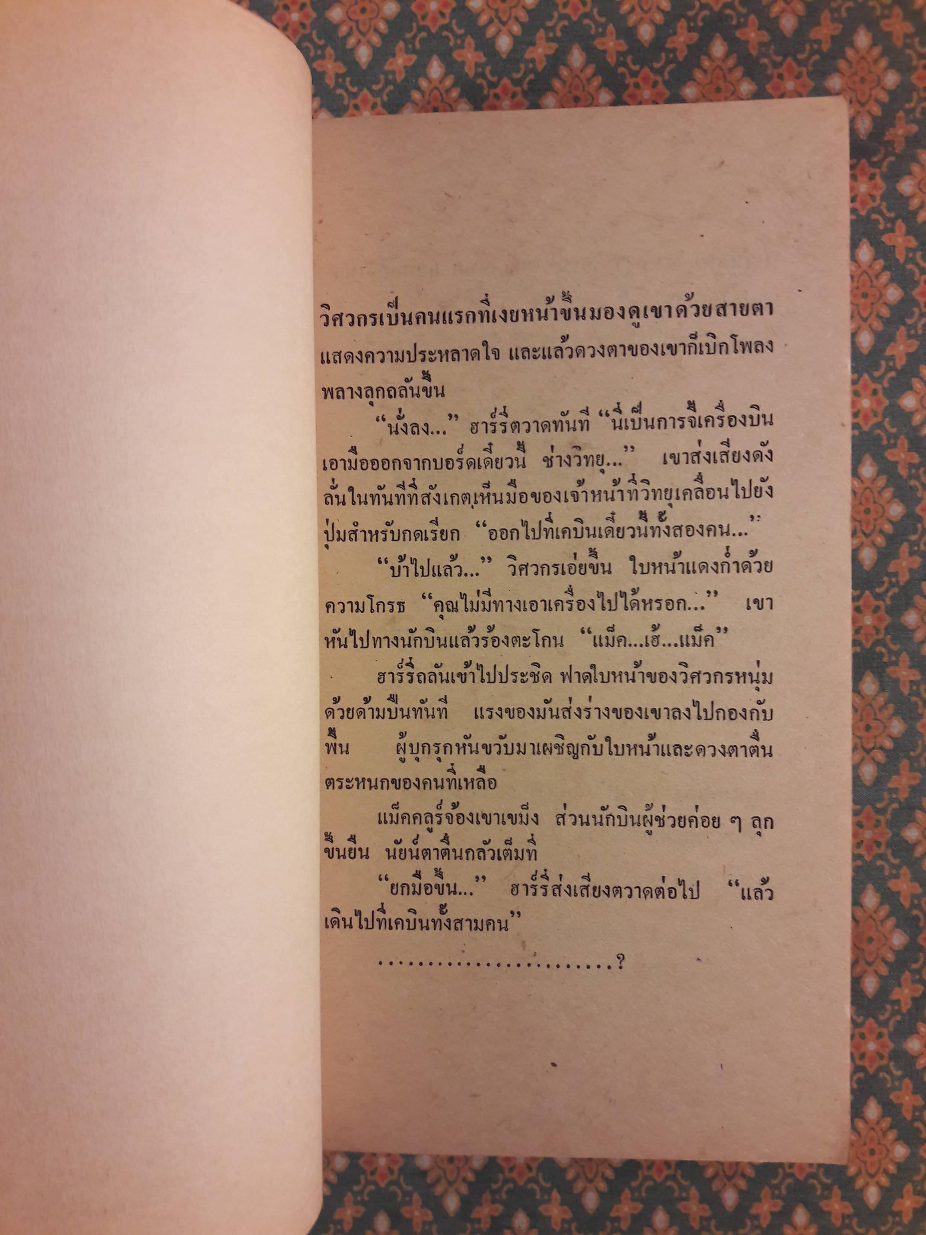 แผนผยอง YOU'VE GOT IT COMING