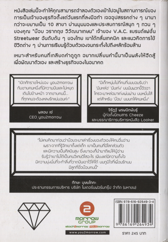 Expernet หนังสือ กฎ ขบถ ศรัทธา #You2morrow