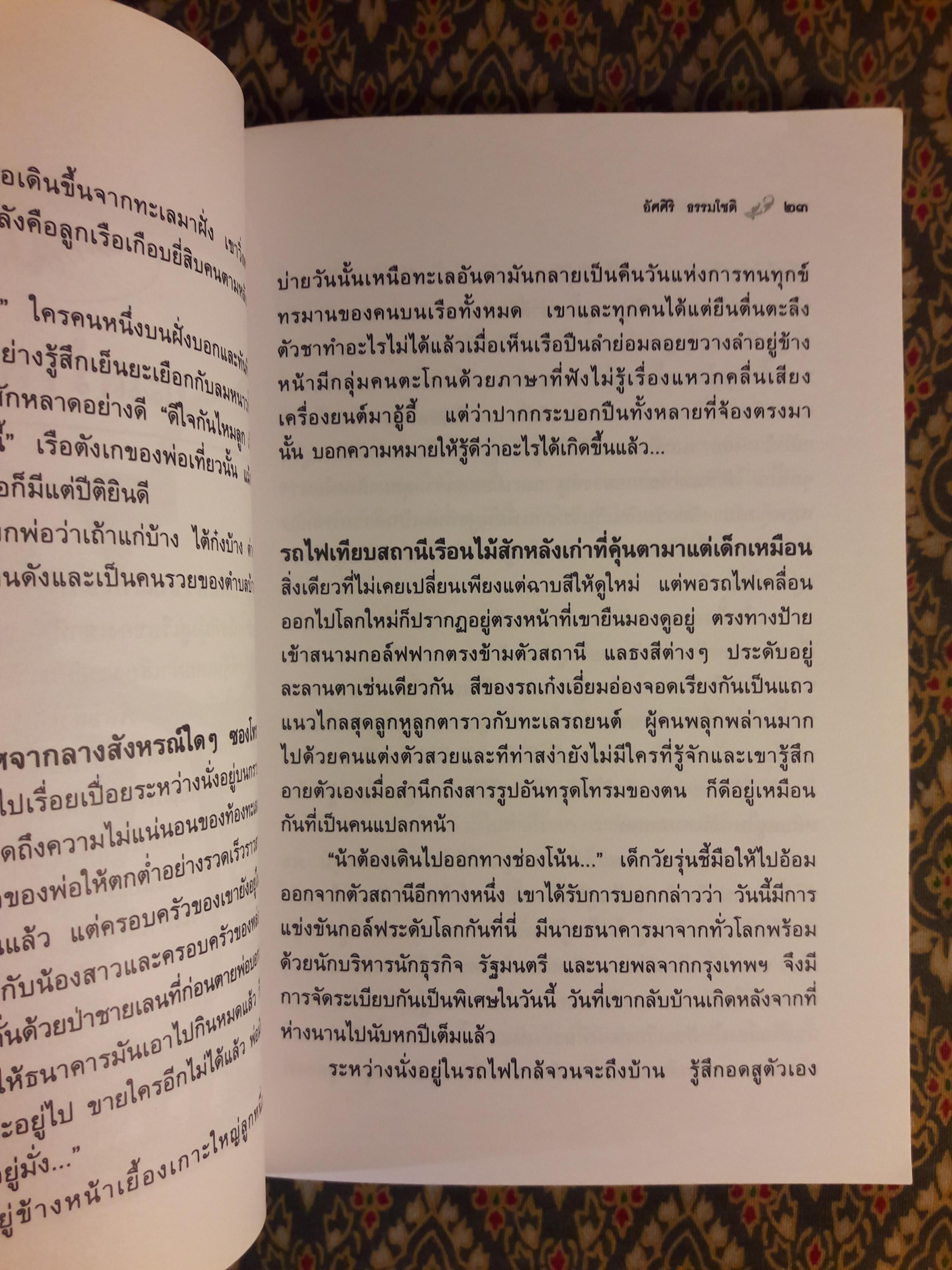 ทะเลร่ำลมโศก