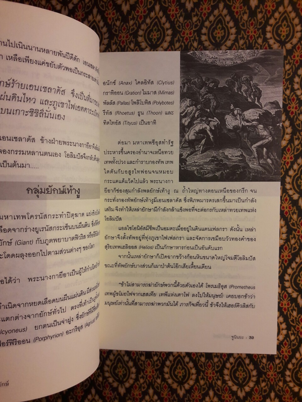 ตามรอยเท้ายักษ์