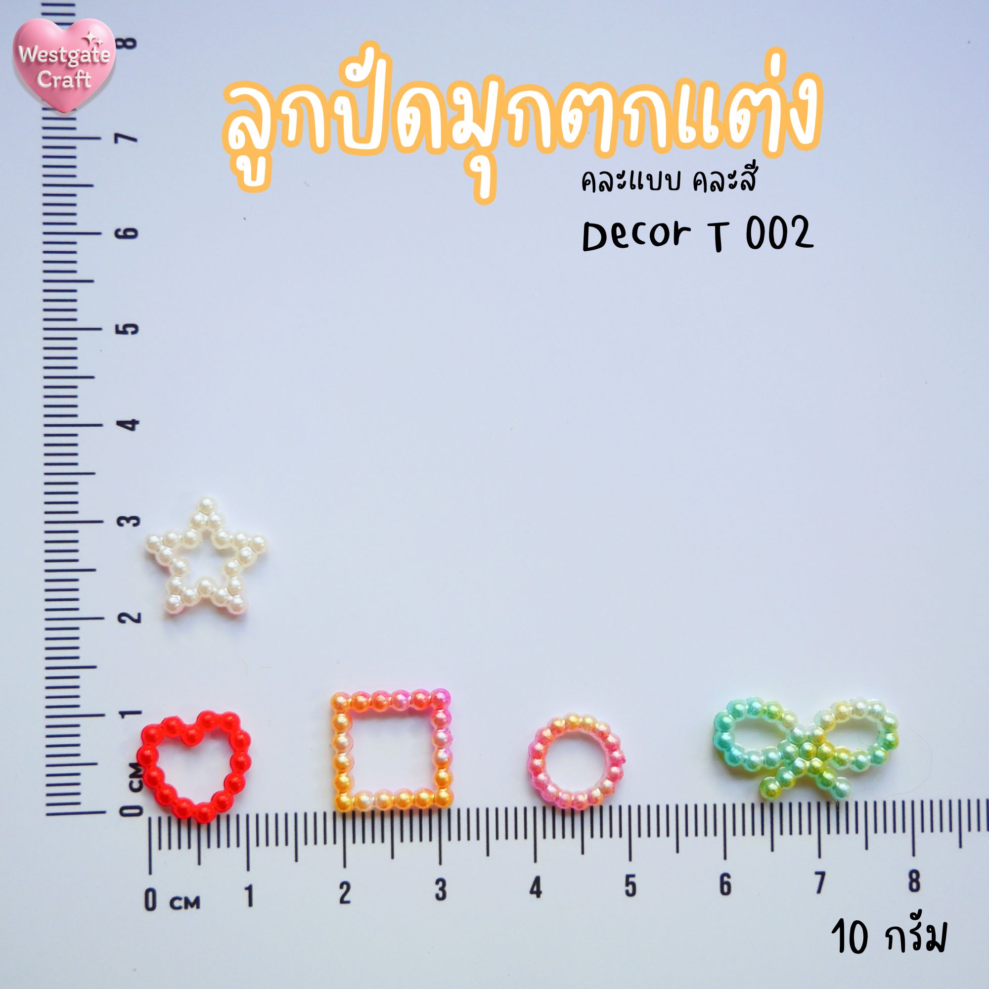 ลูกปัดมุกตกแต่ง Decor T 002 คละสี 10 กรัม