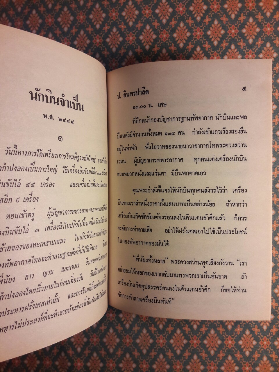 พล นิกร กิมหงวน รวมเรื่องชุด สามเกลอ (ชุดที่ 30) “หนังสือดี 100 เล่มที่คนไทยควรอ่าน”