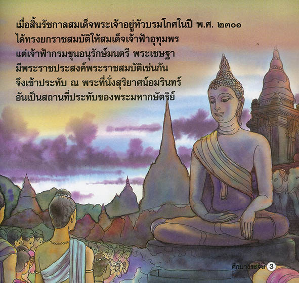 ศึกบางระจัน