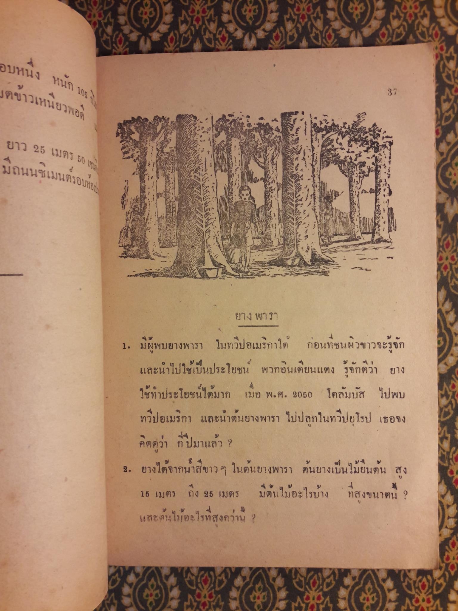 เลขคณิต ชั้นประถมปีที่ 4