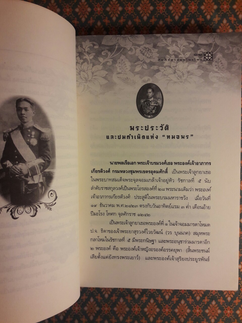 คัมภีร์ยาสมุนไพรไทย ตำหรับหมอพร กรมหลวงชุมพรเขตอุดมศักดิ์