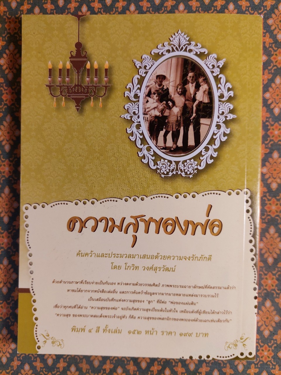 ต่วย’ตูน ปีที่ 42 เล่มที่ 8 ปักษ์หลัง ธันวาคม 2555