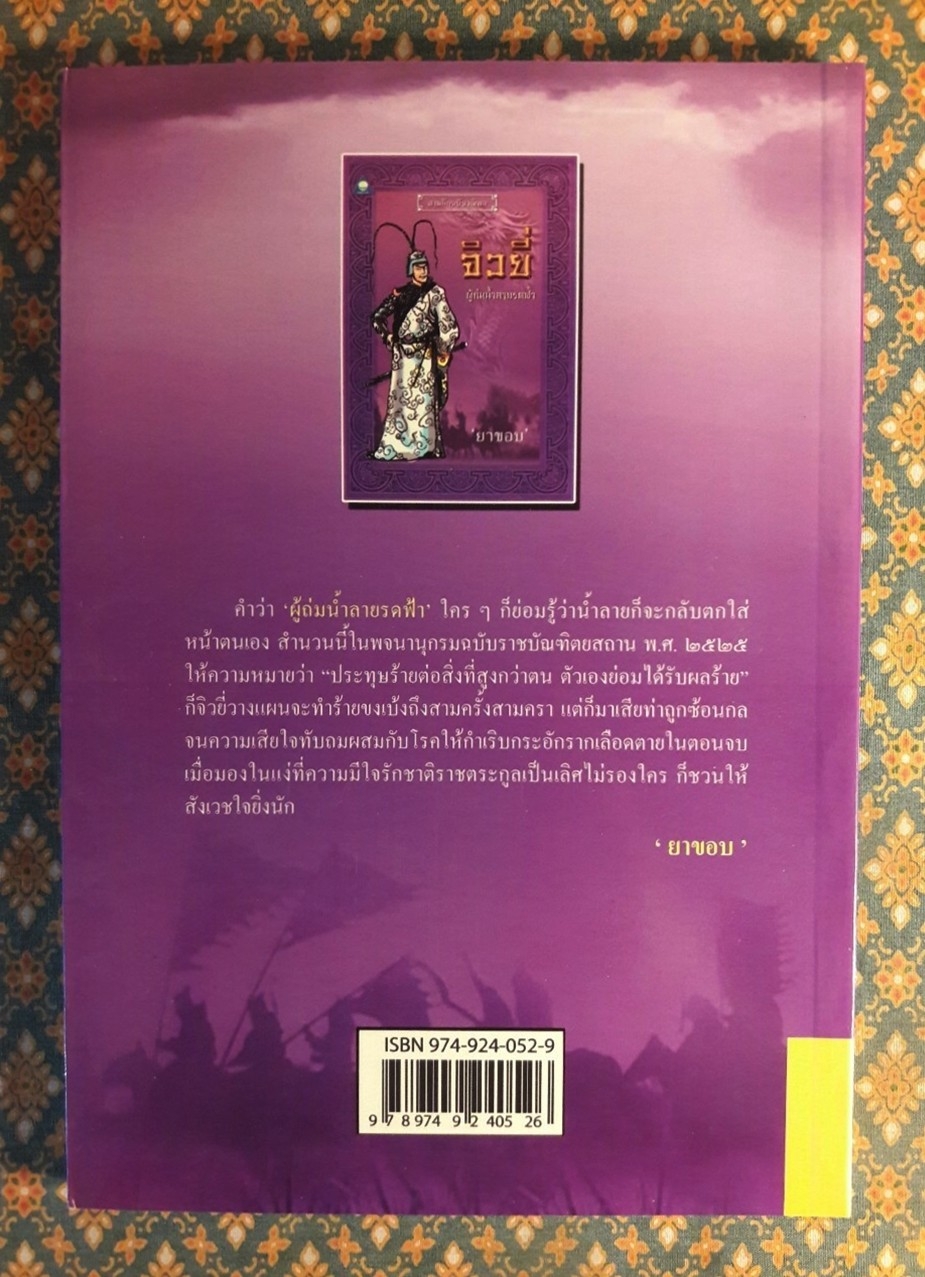 จิวยี่ ผู้ถ่มน้ำลายรดฟ้า