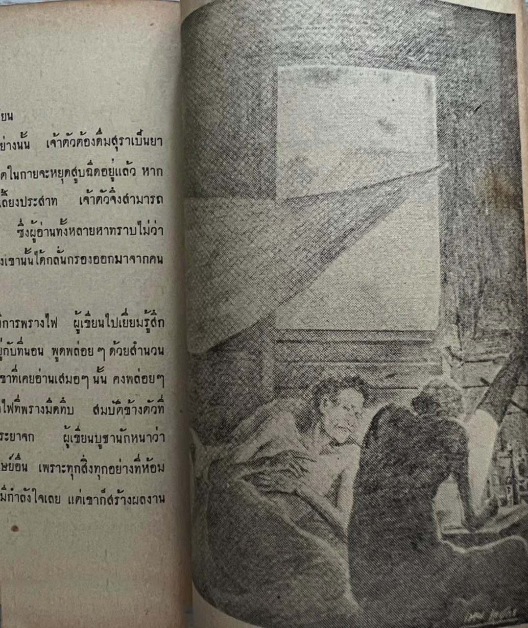 แด่ เหม เวชกร