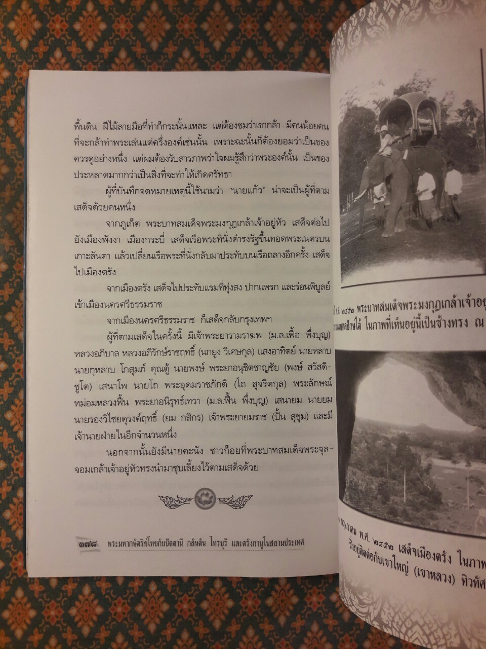 พระมหากษัตริย์ไทยกับปัตตานี กลันตัน ไทรบุรี และตรังกานู ในสยามประเทศ