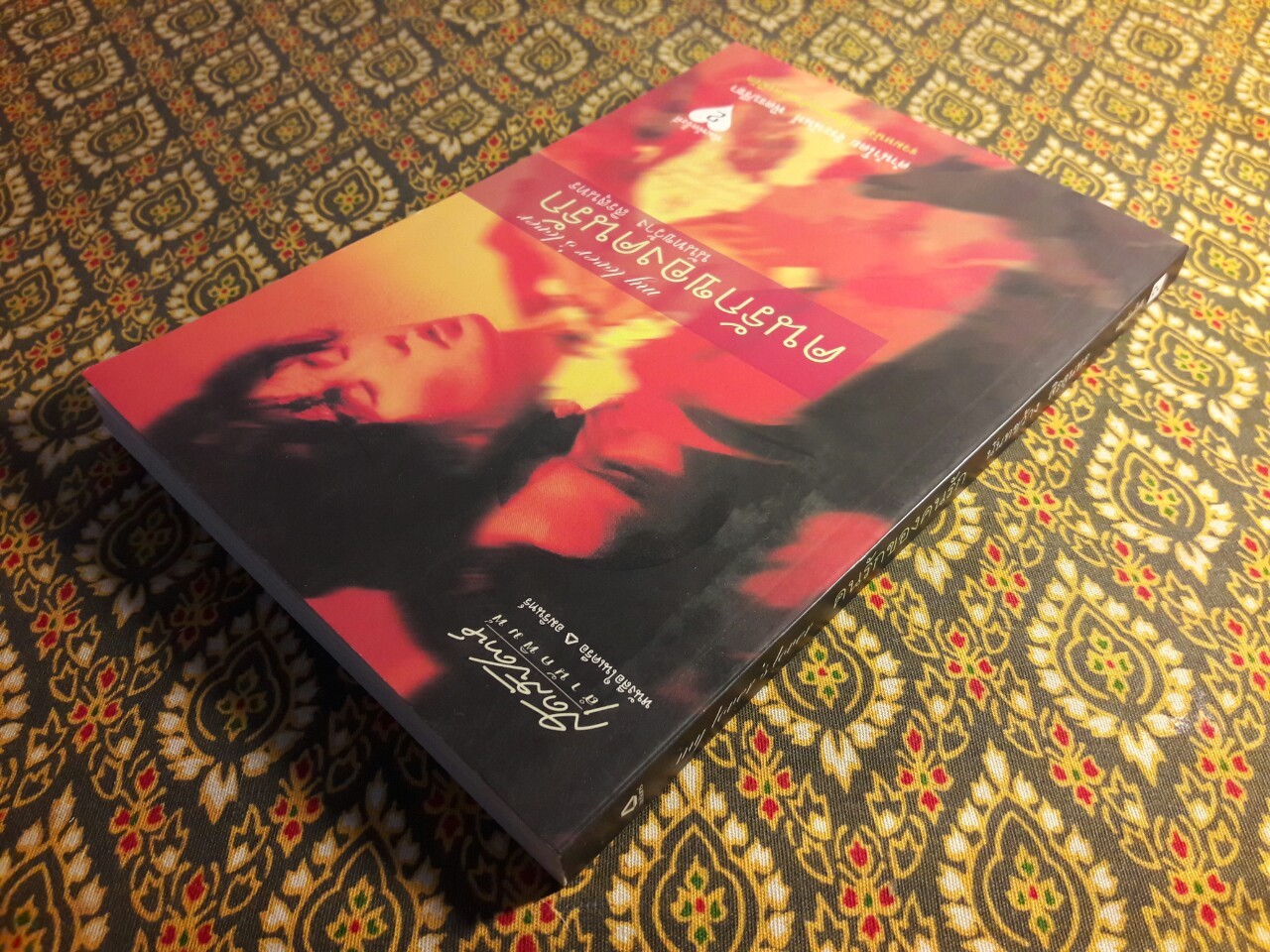 คนรักของคนรัก