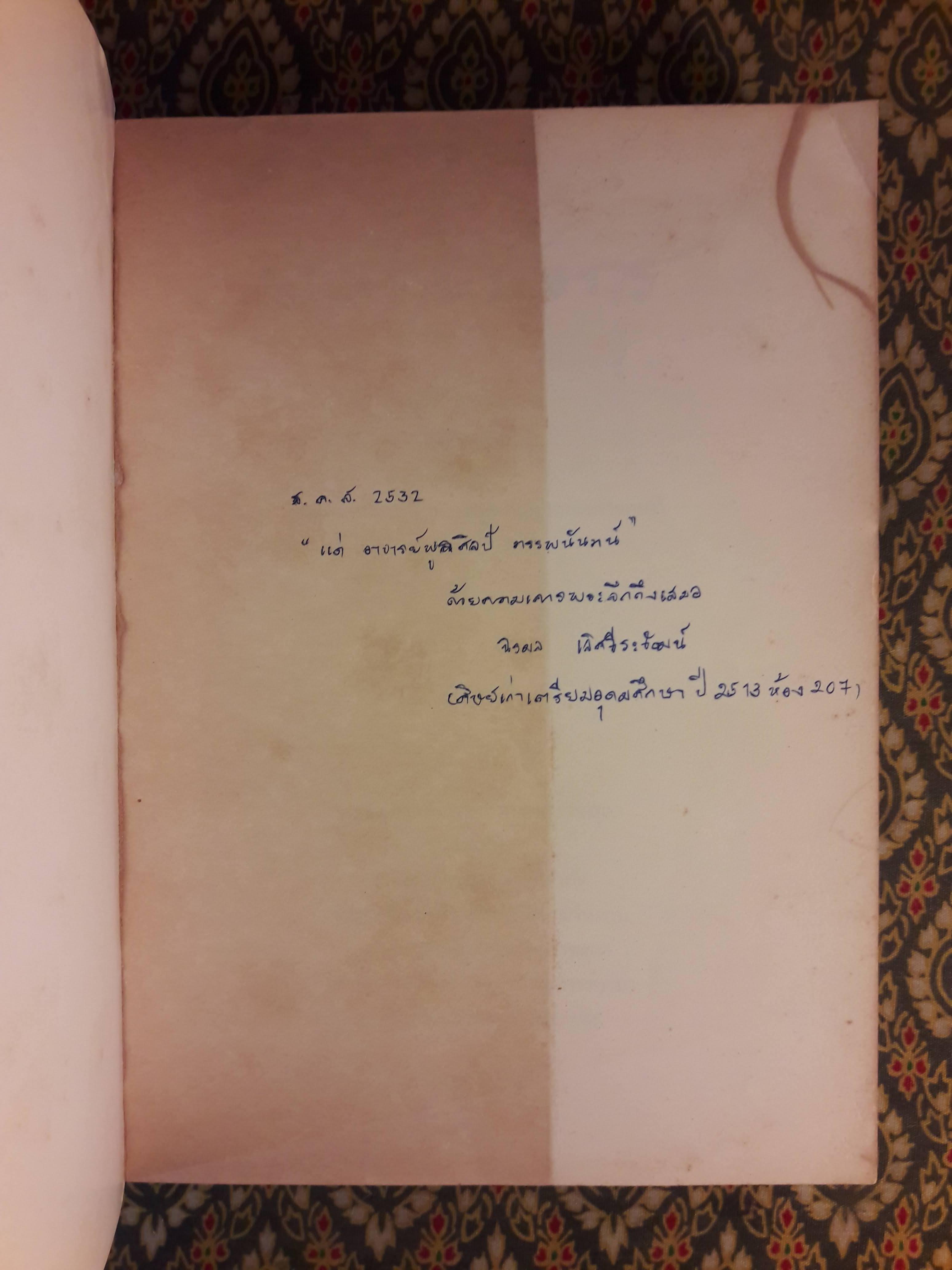 ย่ำแดนมังกร