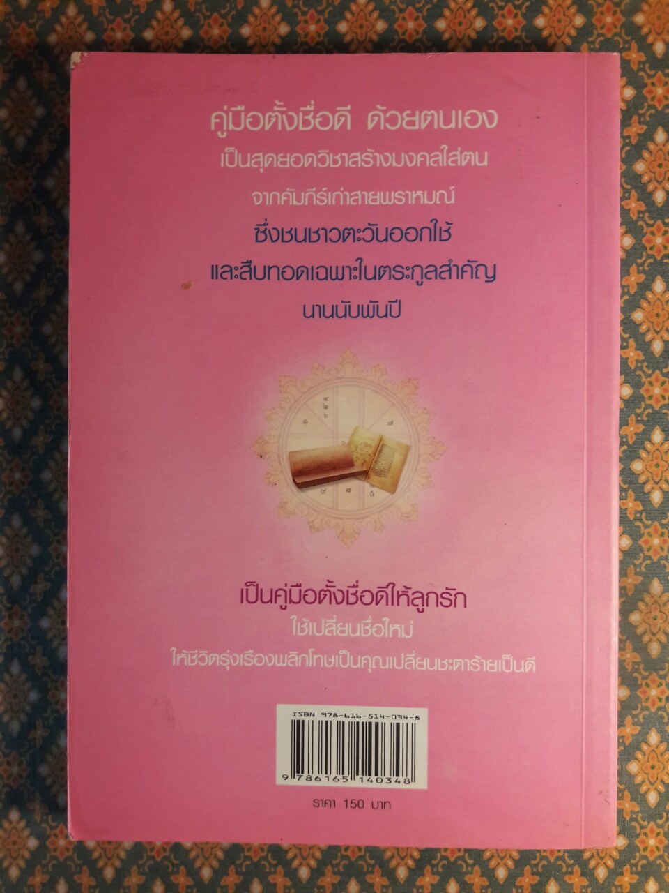 คู่มือตั้งชื่อดี