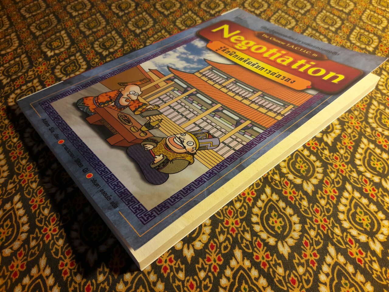 รู้ลึกฝึกเคล็ดลับการต่อรอง Negotiation