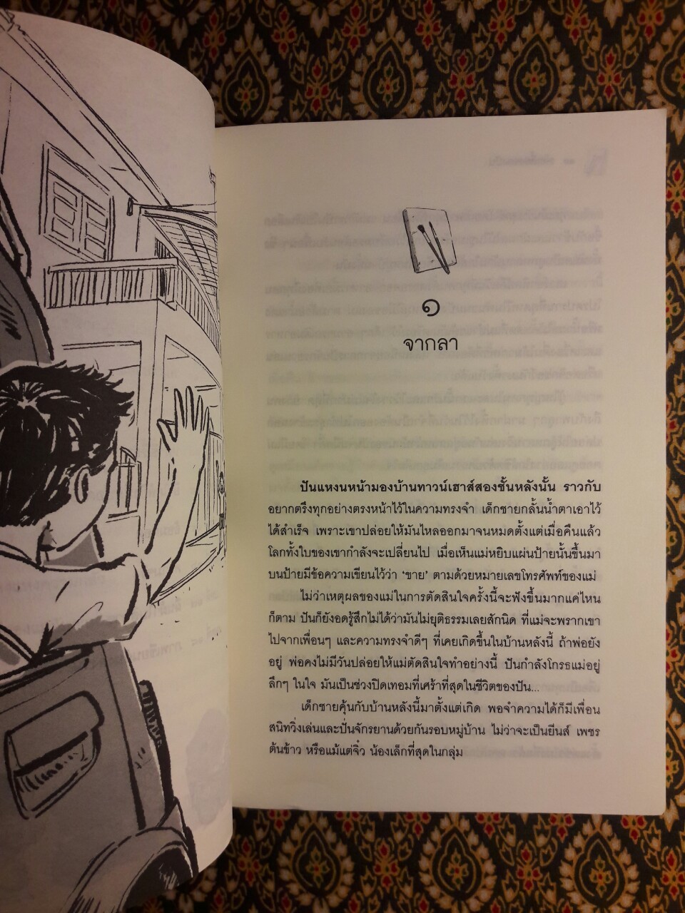 พ่อเลี้ยงของปัน