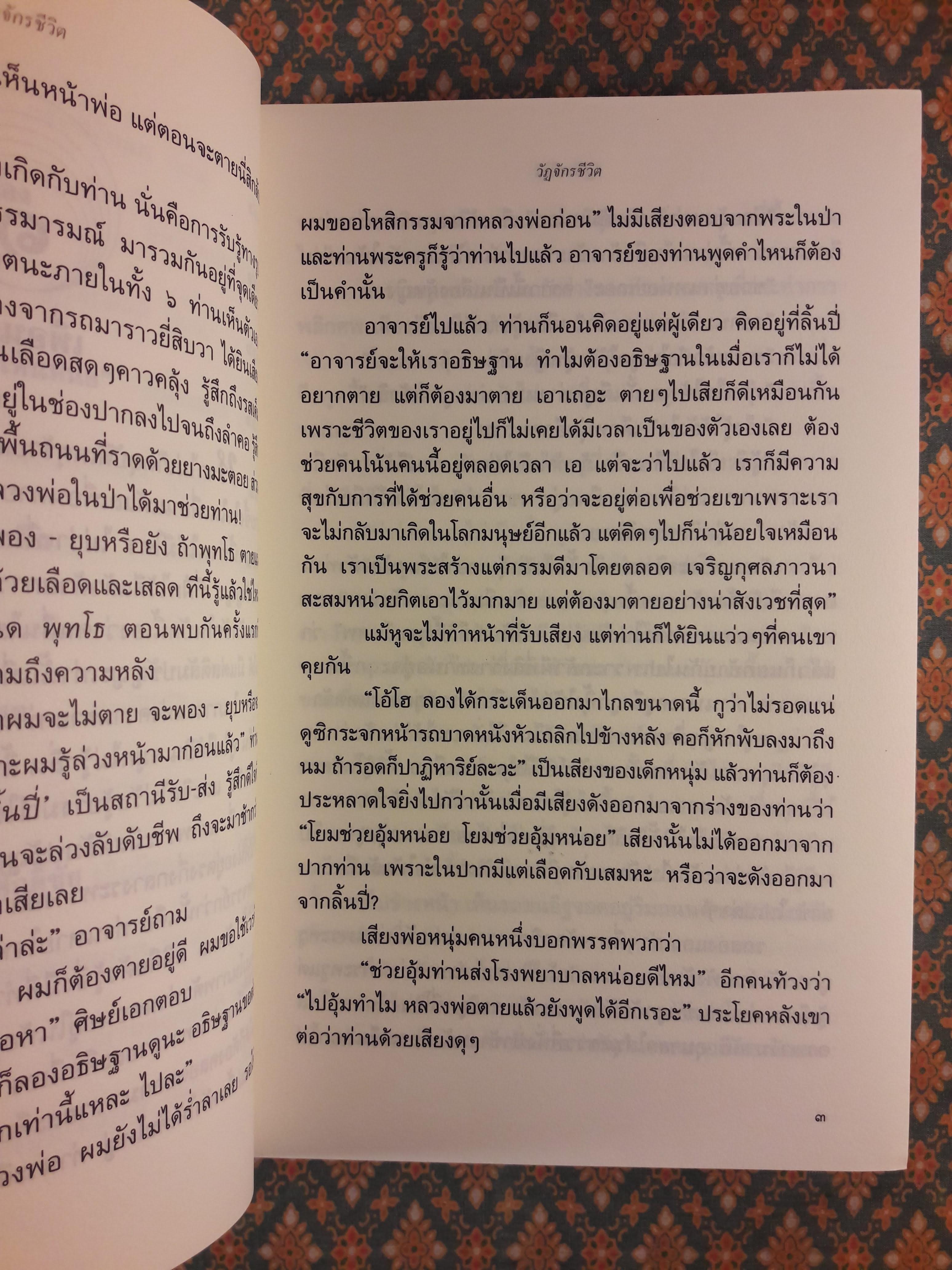 วัฏจักรชีวิต