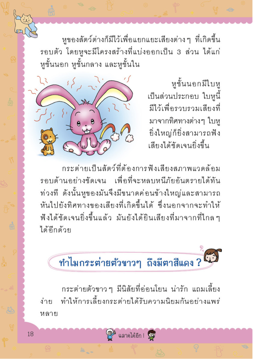 ฉลาดได้อีก : Tell Me Why? โลกกลมๆ ใบนี้ ยังมีเรื่องราวสุดประหลาด มหัศจรรย์ ที่ชวนให้อึ้งและทึ่งได้อีก!