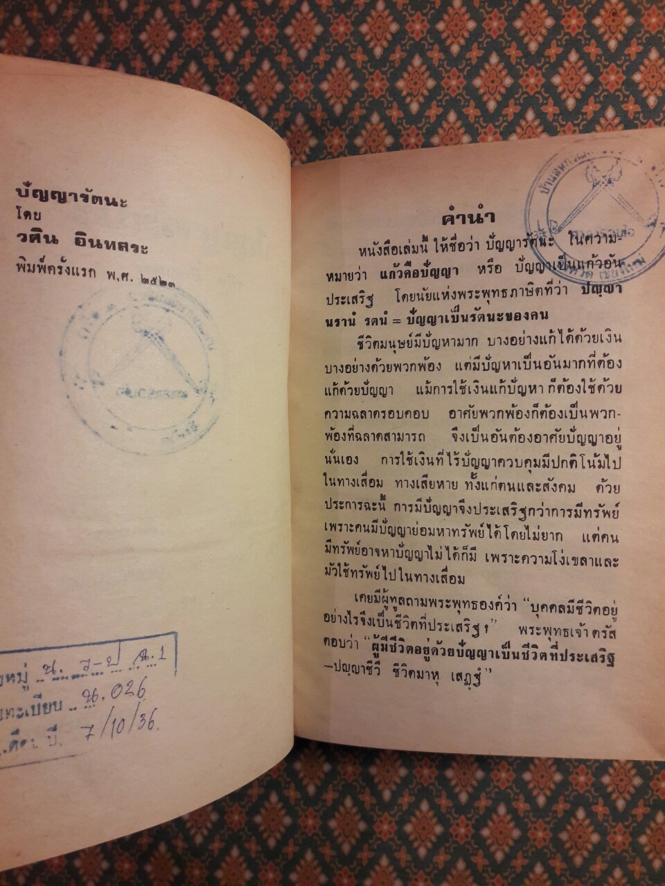 ปัญญารัตนะ