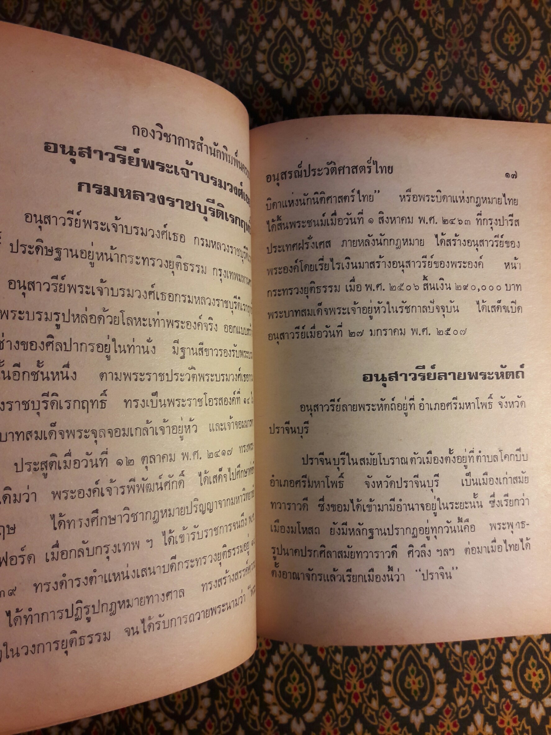 อนุสรณ์ประวัติศาสตร์ไทย