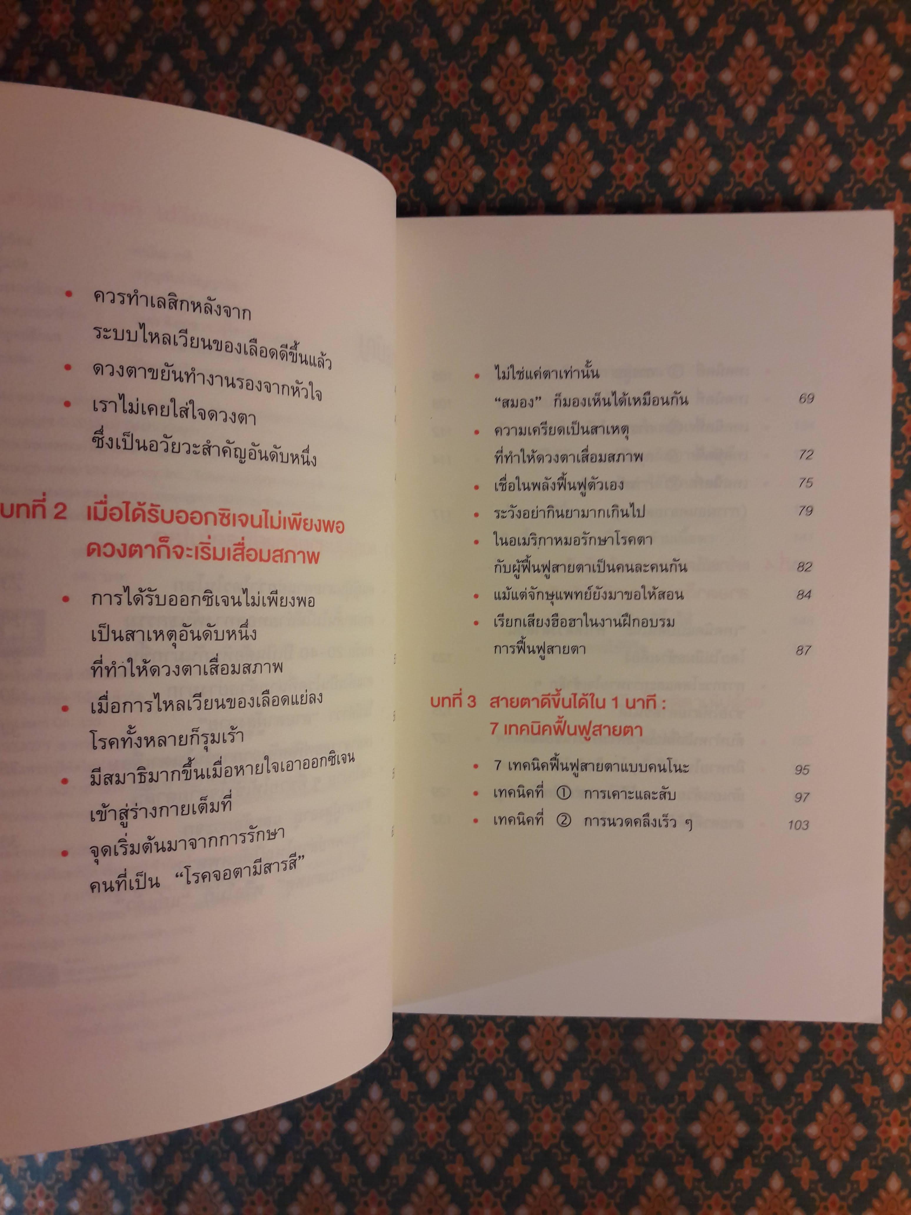 แค่วันละ 1 นาที เปลี่ยนสายตาแย่ให้กลับเป็นเยี่ยม