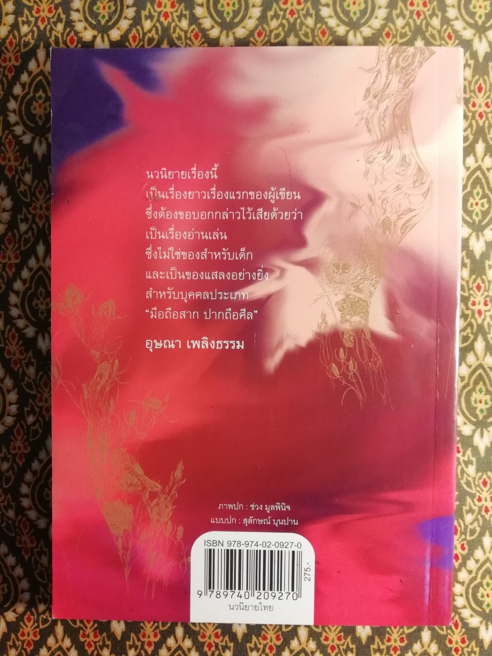 เรื่องของ จัน ดารา