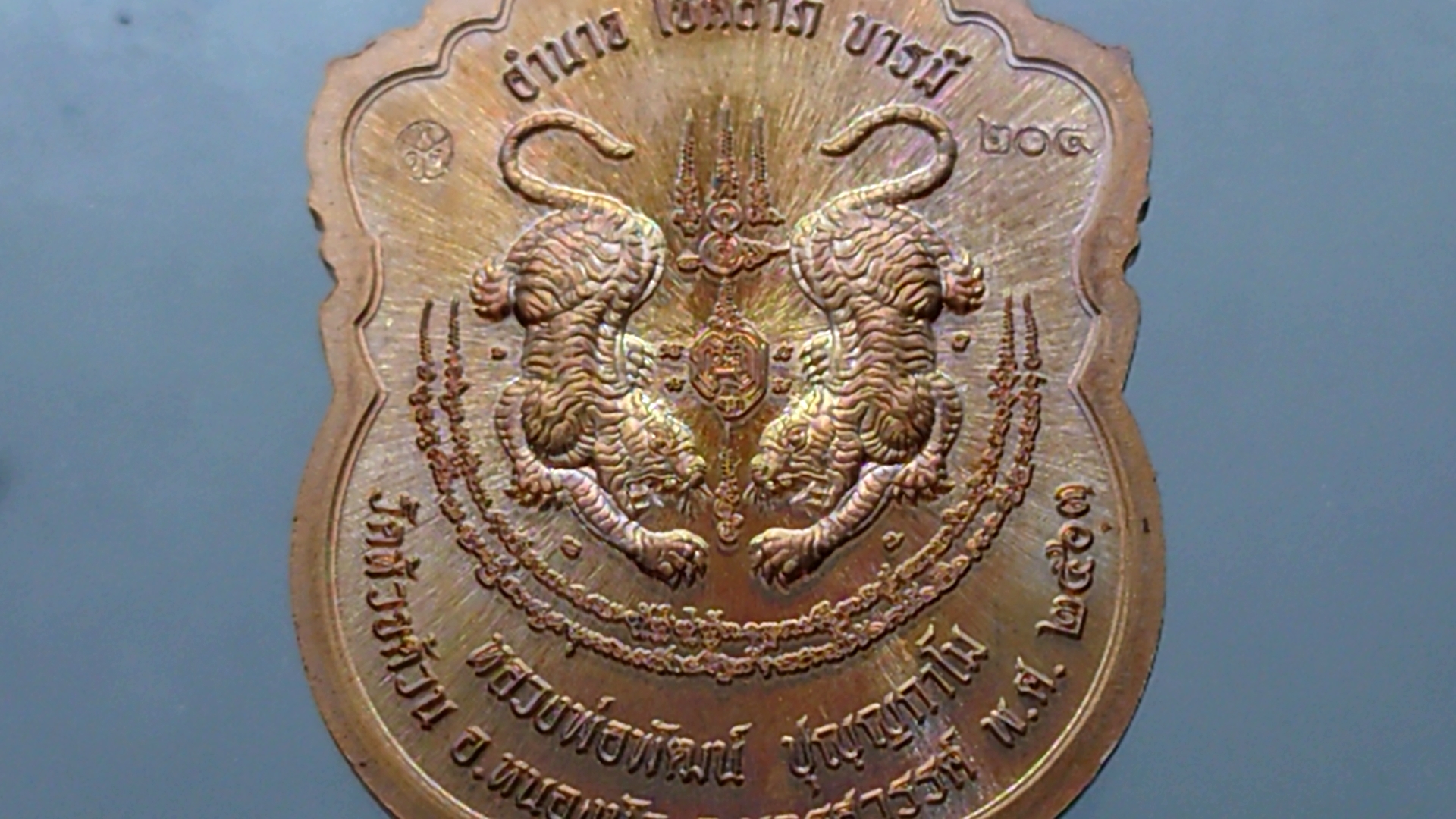 เหรียญเสมาเสือคาบดาบ รุ่น1 เนื้อมันปู ลงยาขอบดำ ซุ้มขาว หลวงพ่อพัฒน์ วัดห้วยด้วน โคท 204 (SKU-03371)