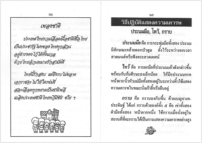 บทสวดมนต์ไหว้พระ (พระพุทธชินราช) (เล่มจิ๋ว-บาง)