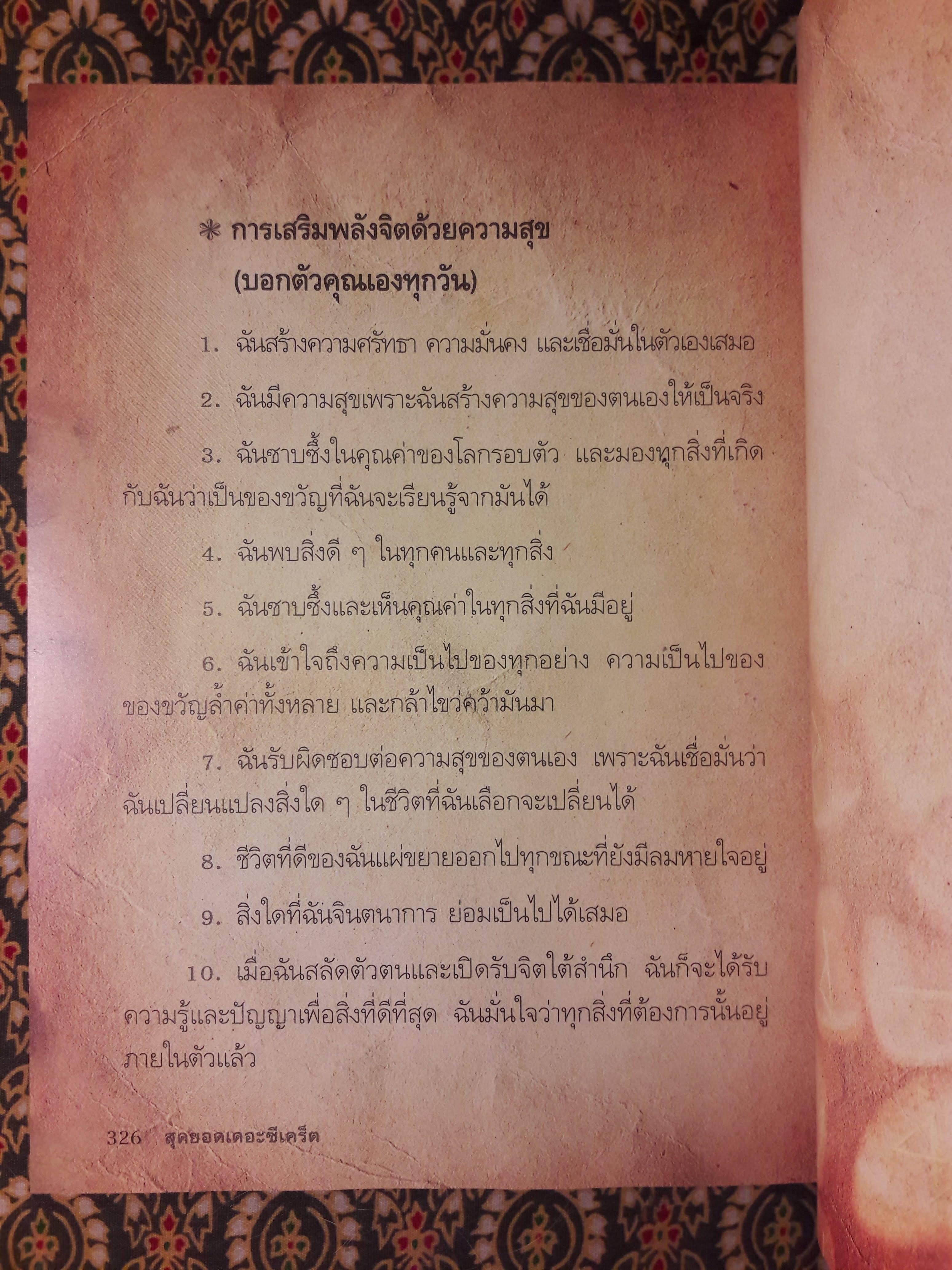 สุดยอดเดอะซีเคร็ต Meta Secret