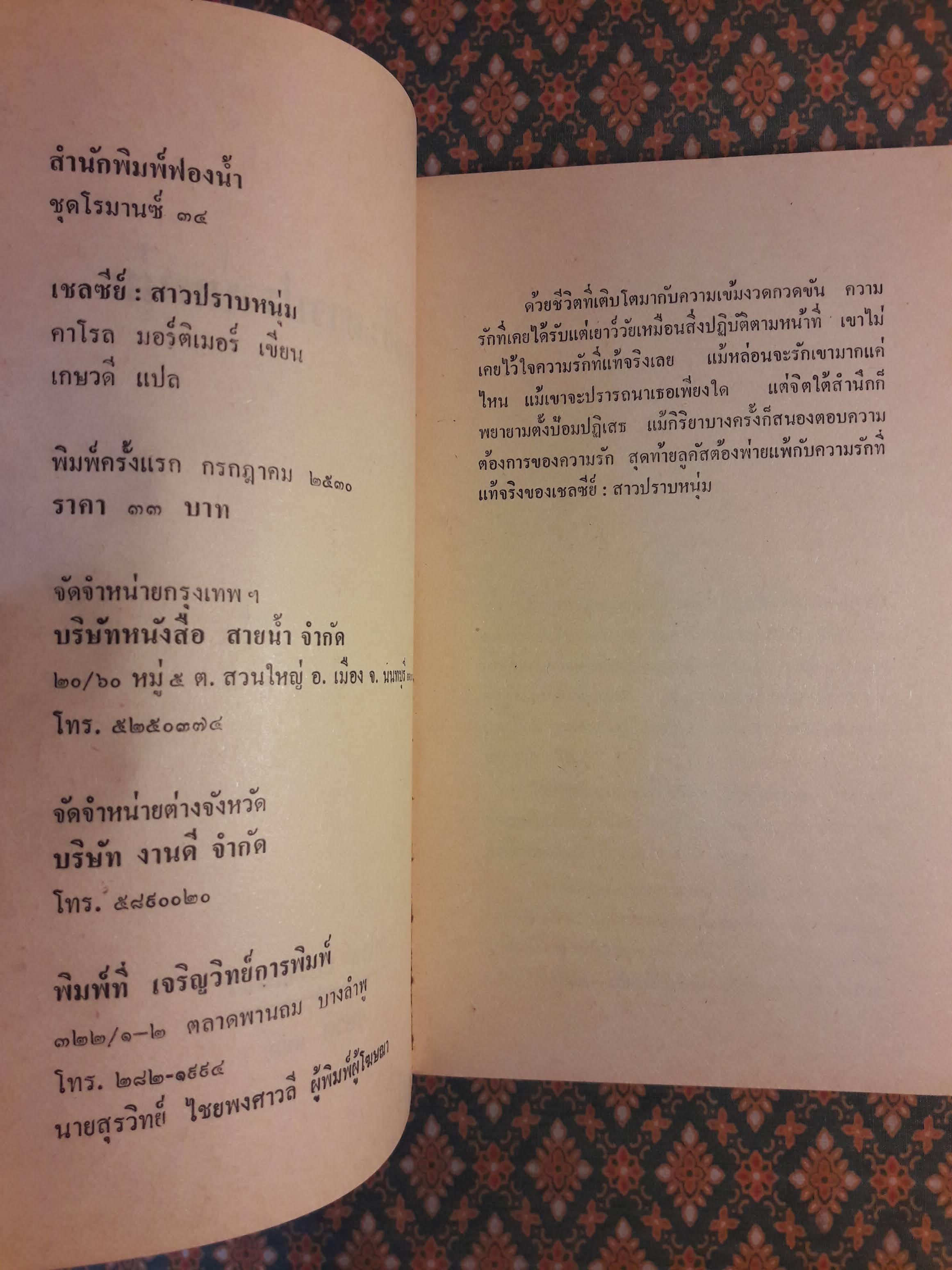 เชลซีย์ : สาวปราบหนุ่ม