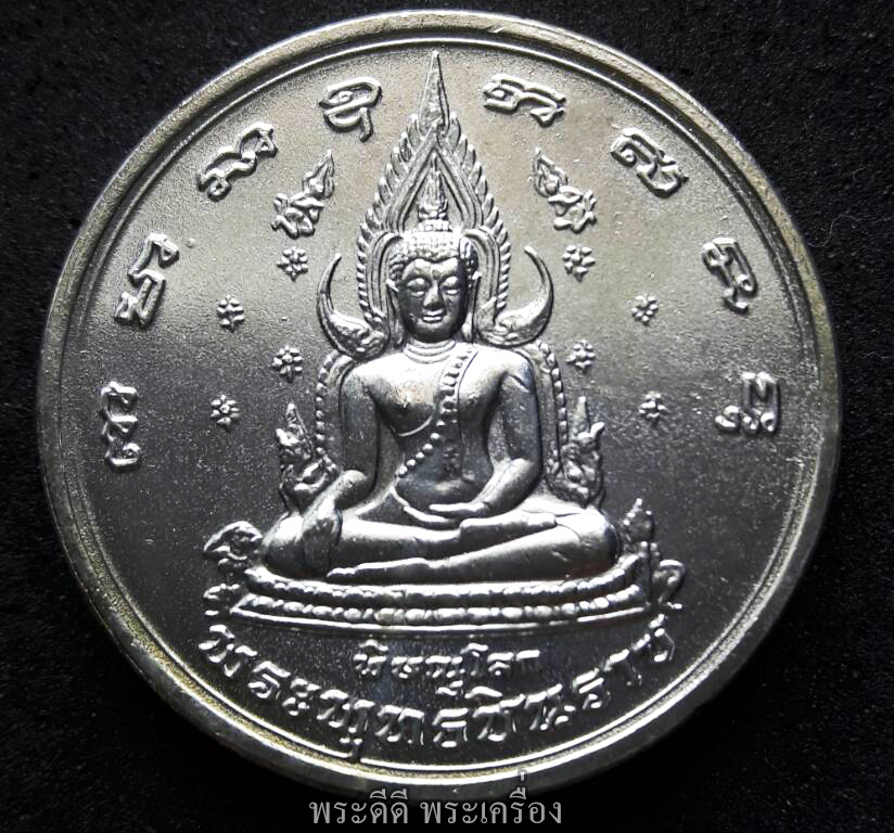 เหรียญพระพุทธชินราช หลังพระนเรศวรมหาราช รุ่นวังจันทร์ ปี 48 ตอกโค๊ต เนื้อกะไหล่เงิน พร้อมตลับ