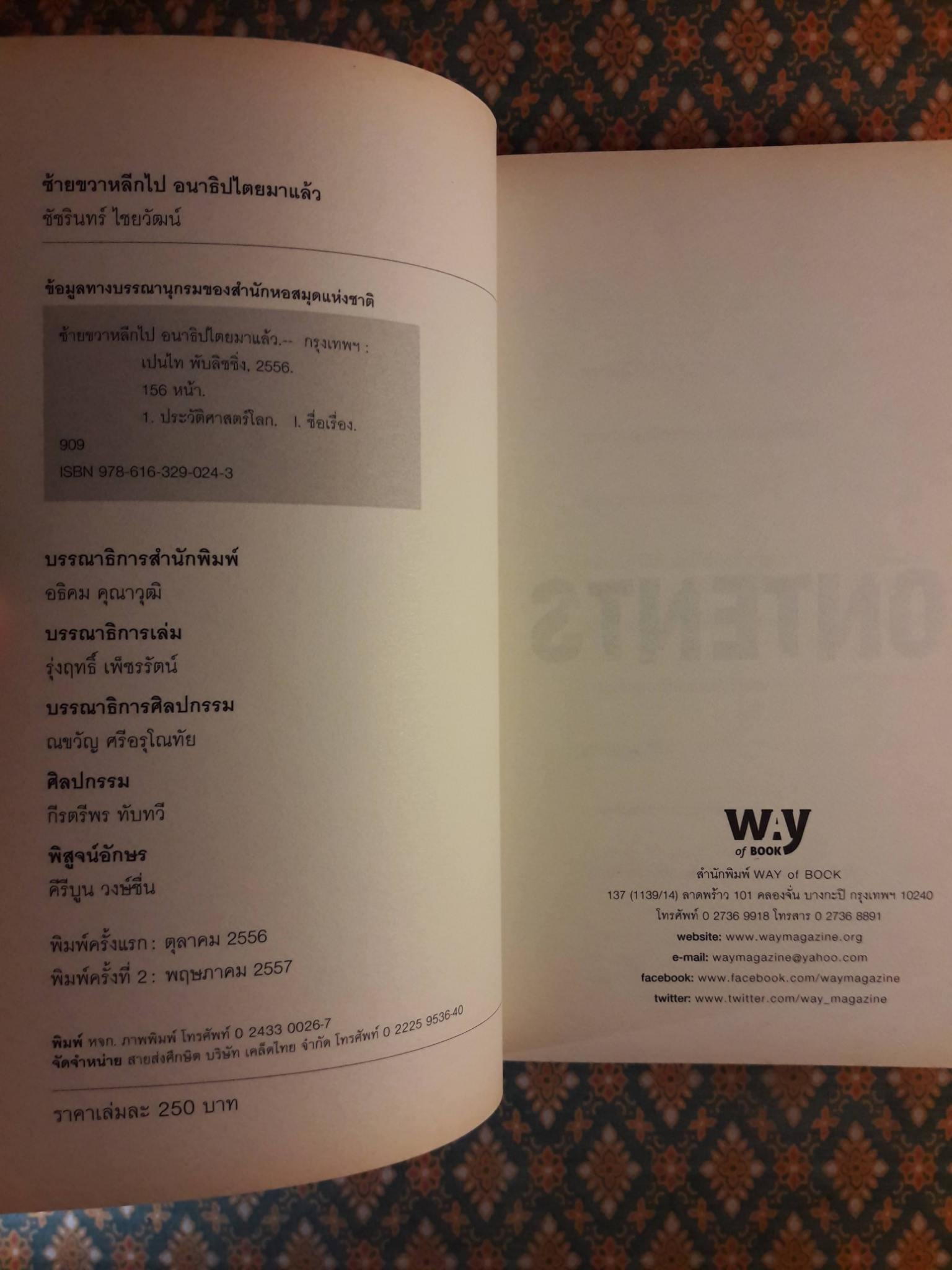 ซ้ายขวาหลีกไป อนาธิปไตยมาแล้ว