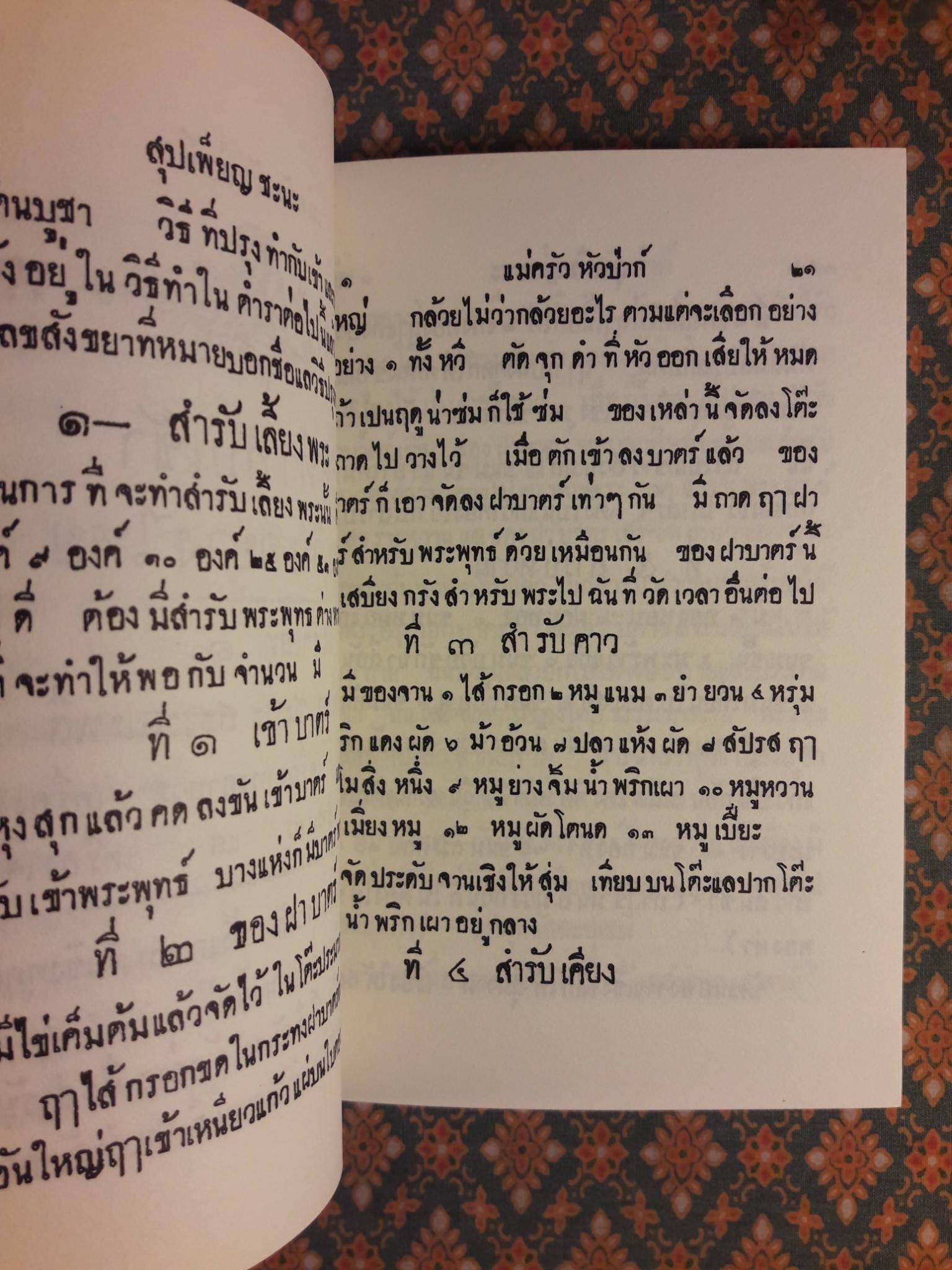 ตำราแม่ครัวหัวป่าก์ (เล่ม 1-5)