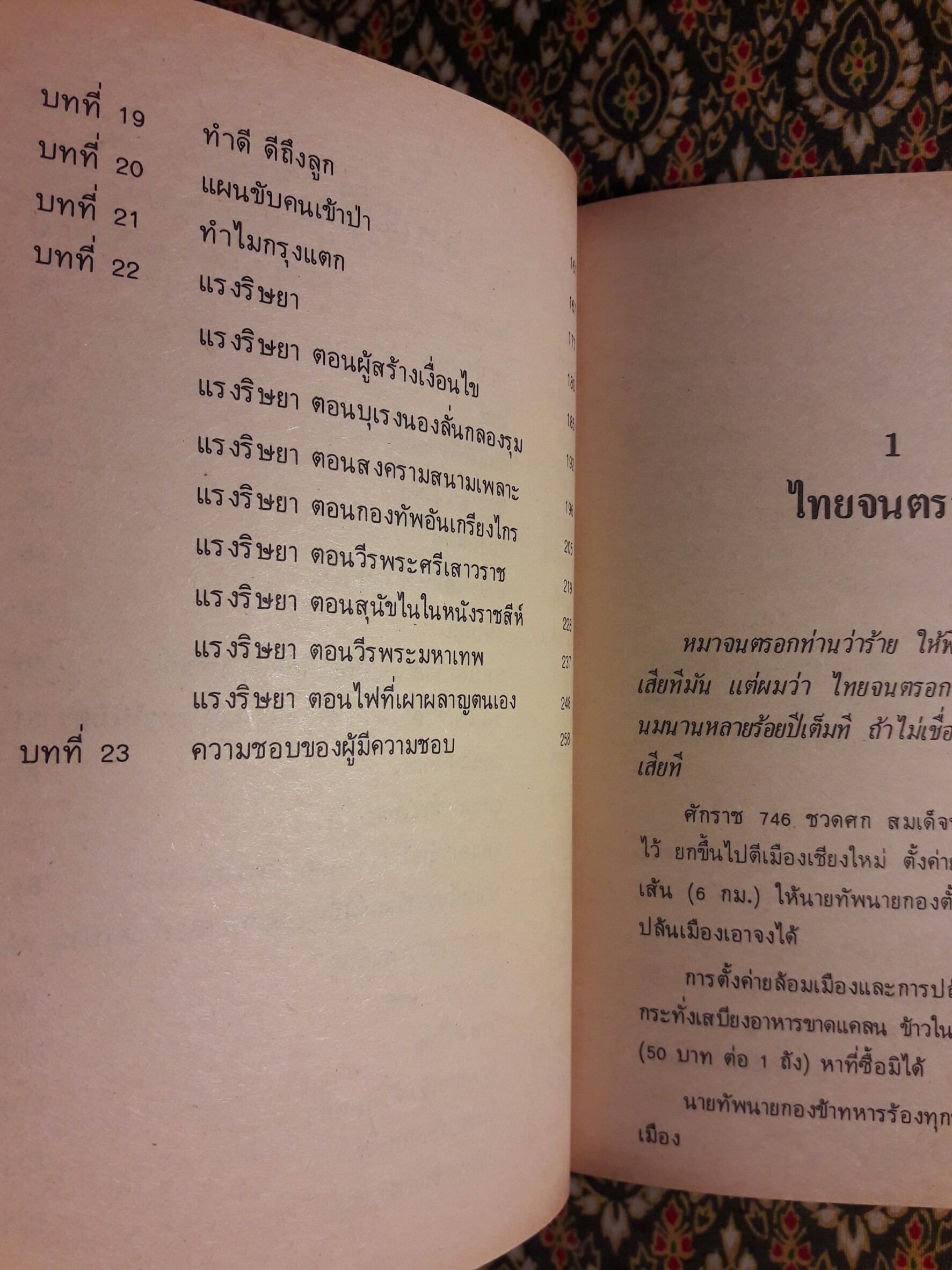 ไทยลำพอง