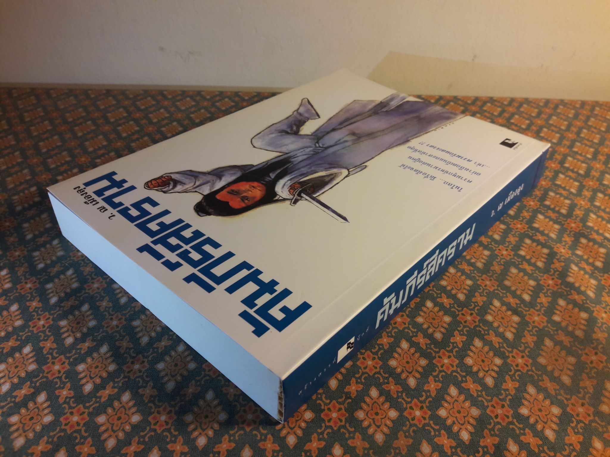 คัมภีร์สีคราม