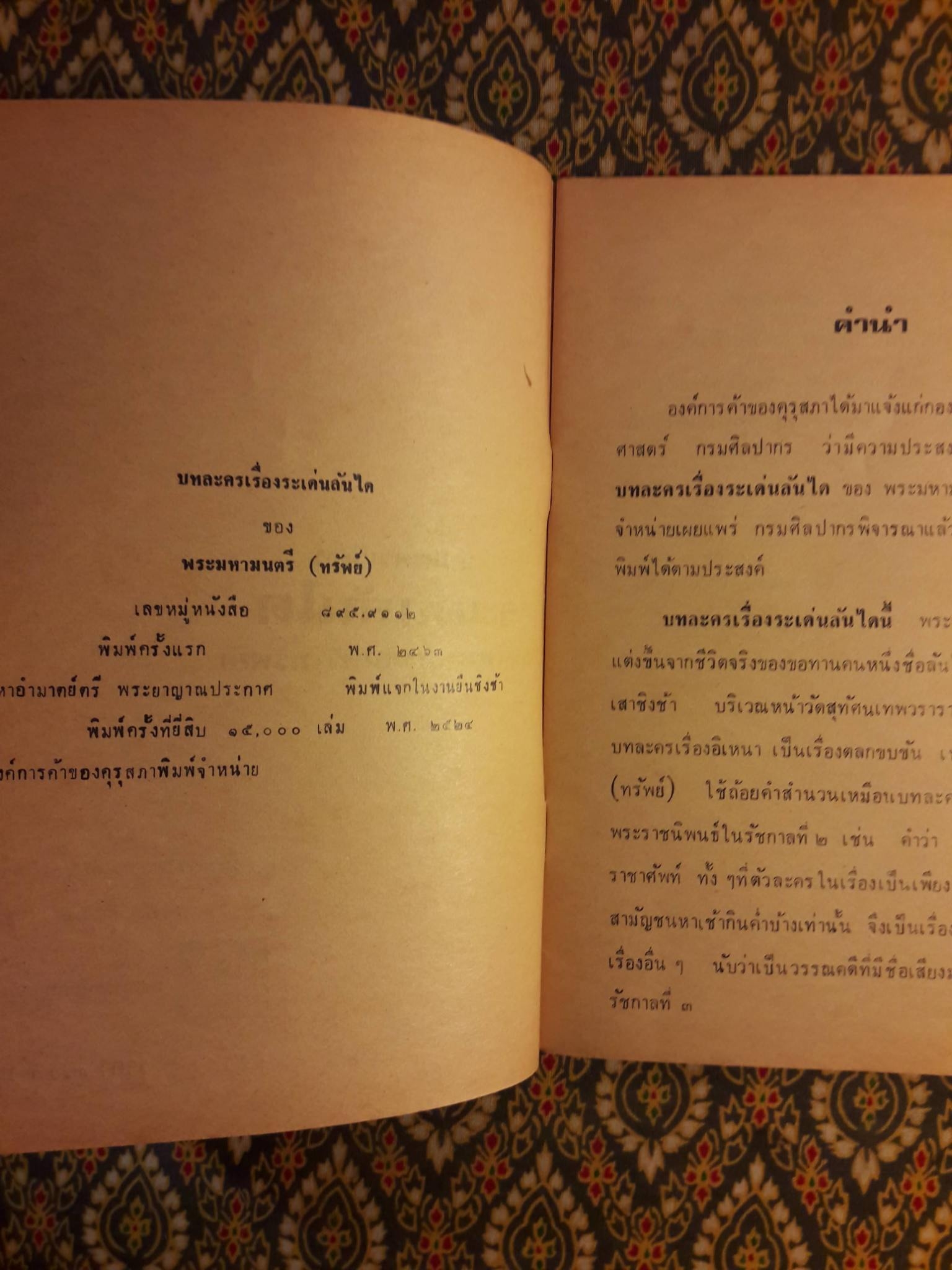 ระเด่นลันได