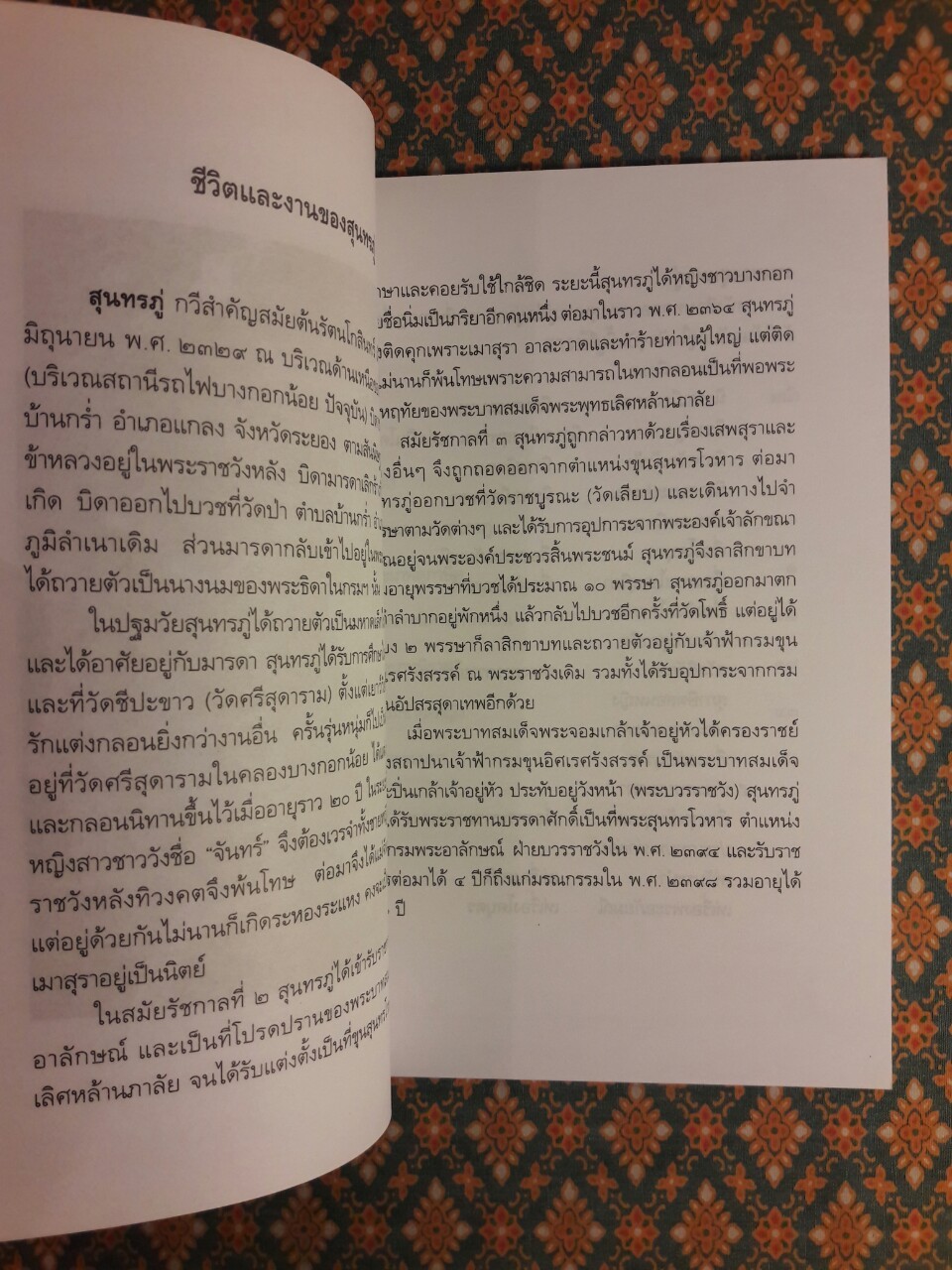 ประชุมโวหารสุนทรภู่
